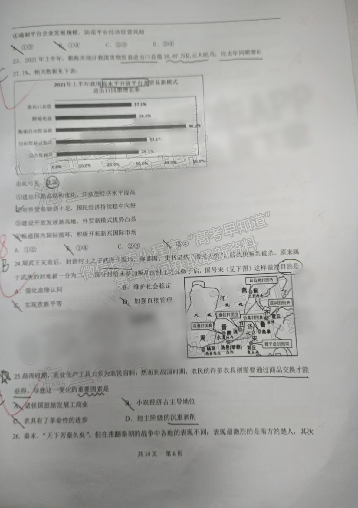 2022成都七中高三半期考試文科綜合試題及答案