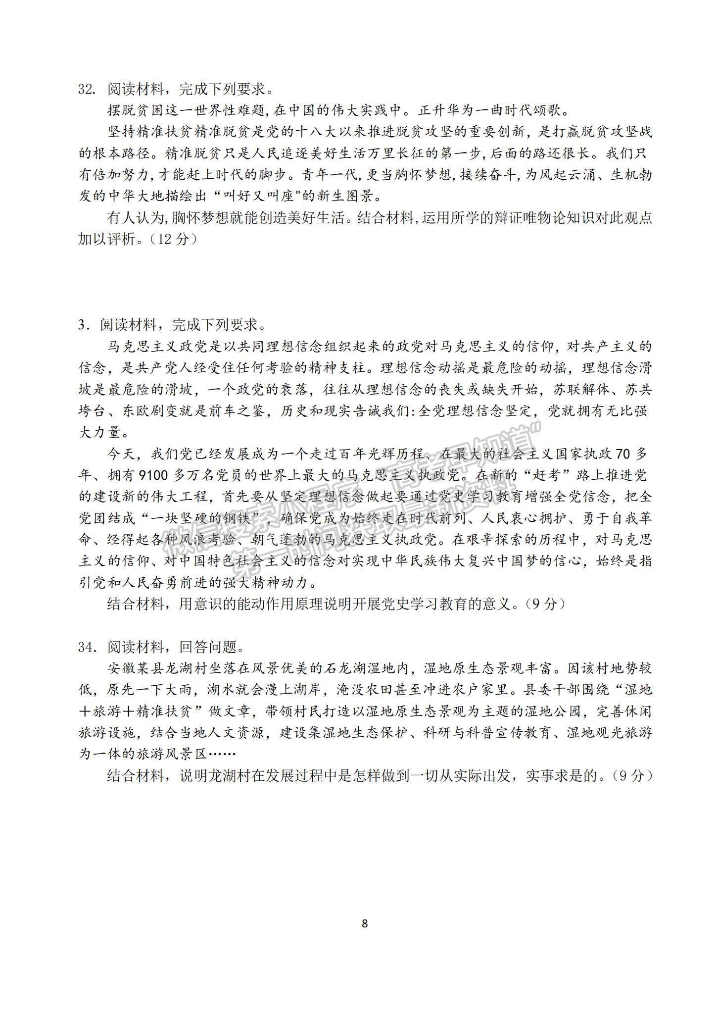 2022福建省龍巖一中高二上學(xué)期開學(xué)考試政治試卷及參考答案