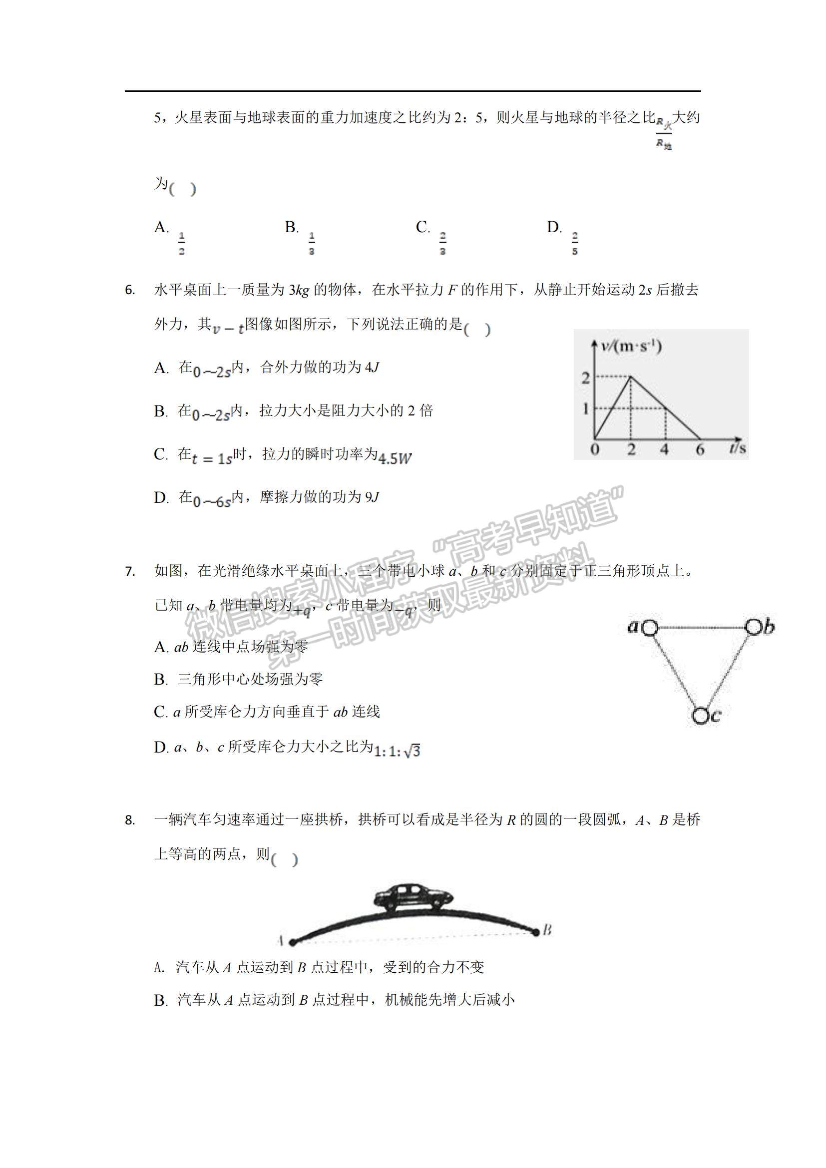 2022湖南省長(zhǎng)沙市明達(dá)中學(xué)高二上學(xué)期入學(xué)考試物理試卷及參考答案