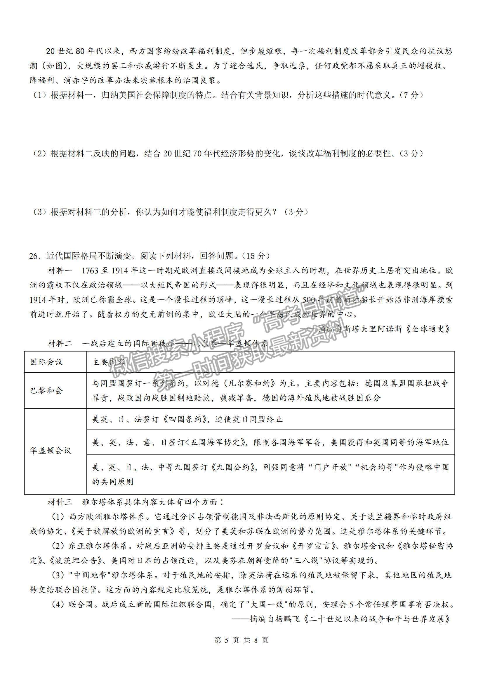 2022福建省龍巖一中高二上學(xué)期第一次月考?xì)v史試卷及參考答案