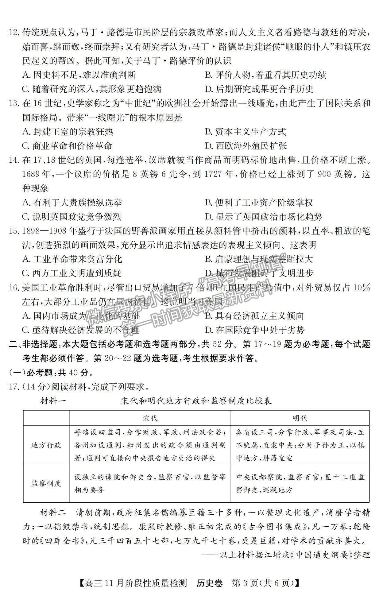 2022廣東省普通高中高三11月階段性質(zhì)量檢測歷史試題及參考答案