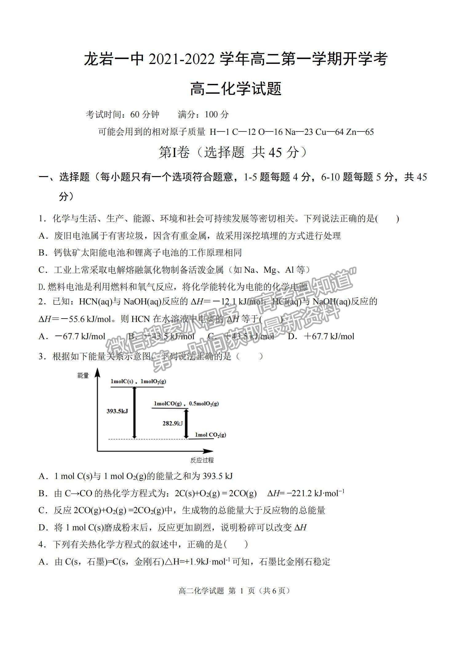 2022福建省龍巖一中高二上學(xué)期開學(xué)考試化學(xué)試卷及參考答案