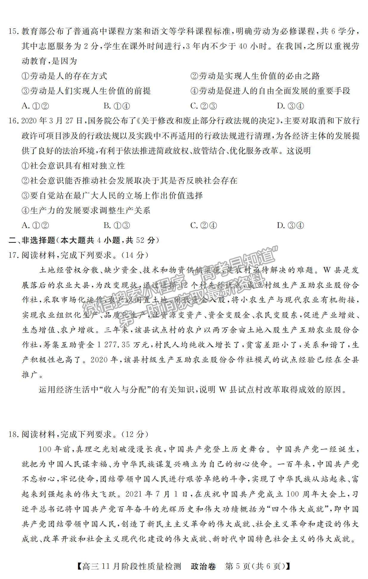 2022廣東省普通高中高三11月階段性質(zhì)量檢測政治試題及參考答案