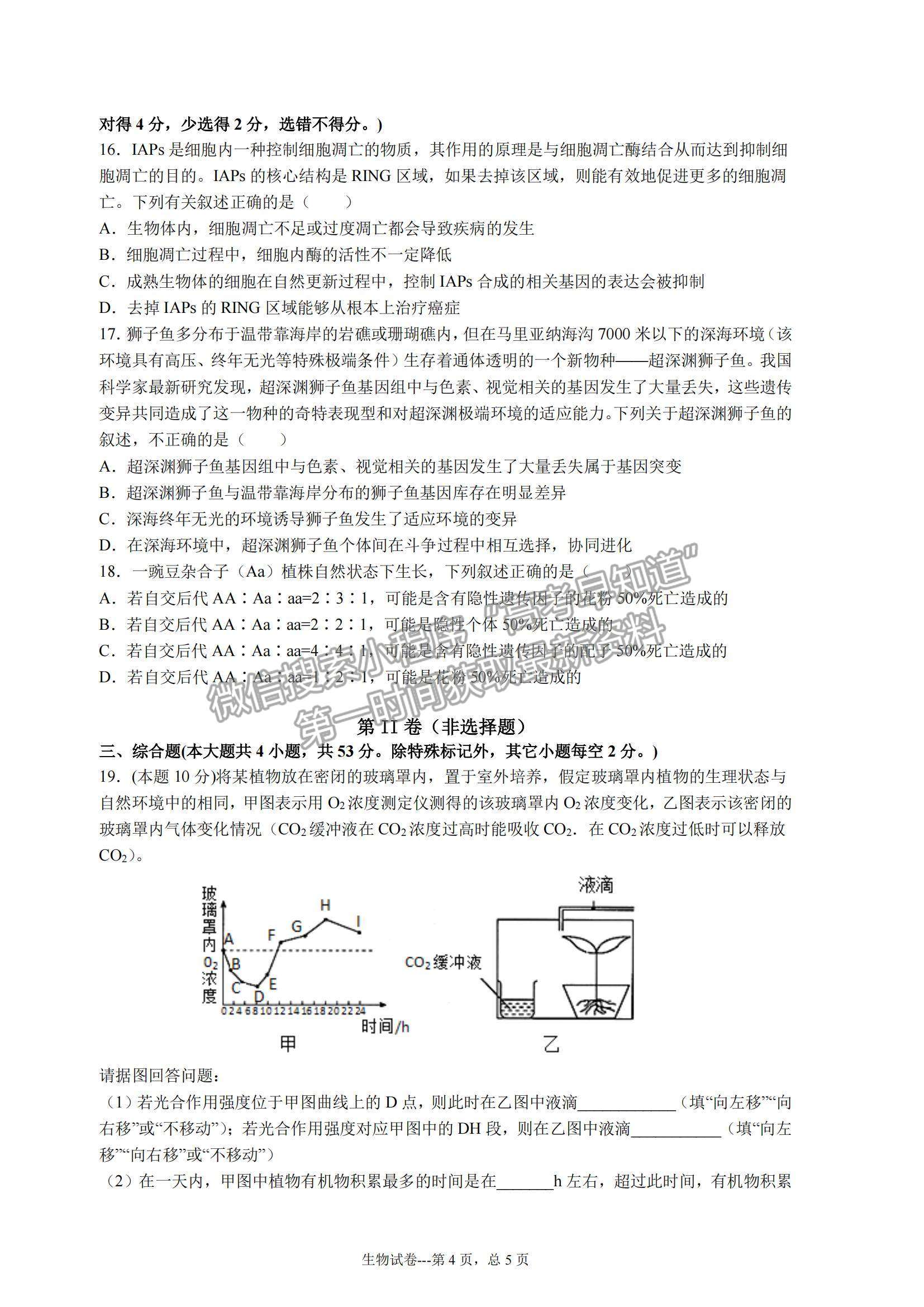 2022湖南省長沙市明達中學高二上學期入學考試生物試卷及參考答案