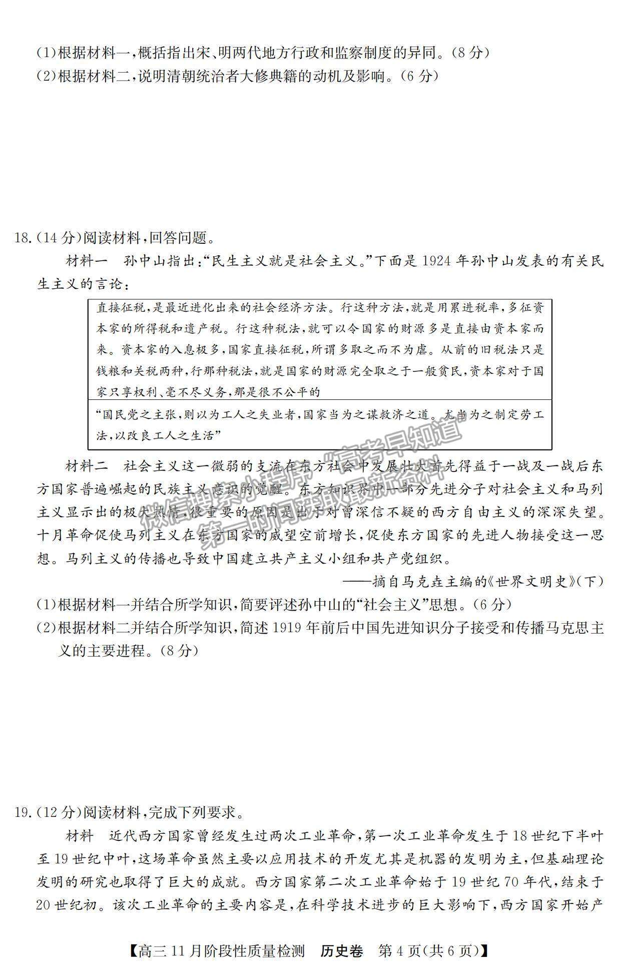 2022廣東省普通高中高三11月階段性質(zhì)量檢測歷史試題及參考答案