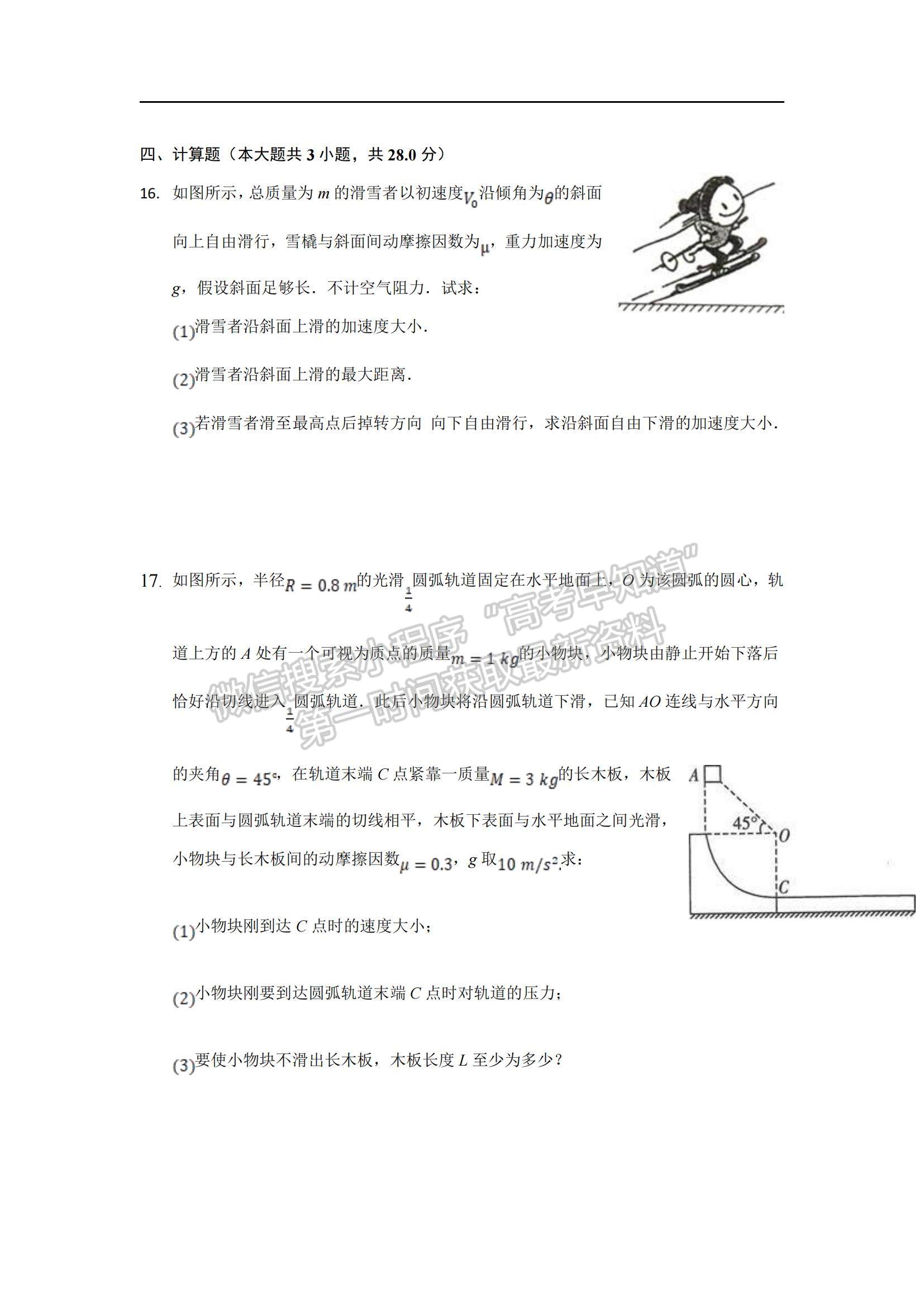 2022湖南省長沙市明達(dá)中學(xué)高二上學(xué)期入學(xué)考試物理試卷及參考答案