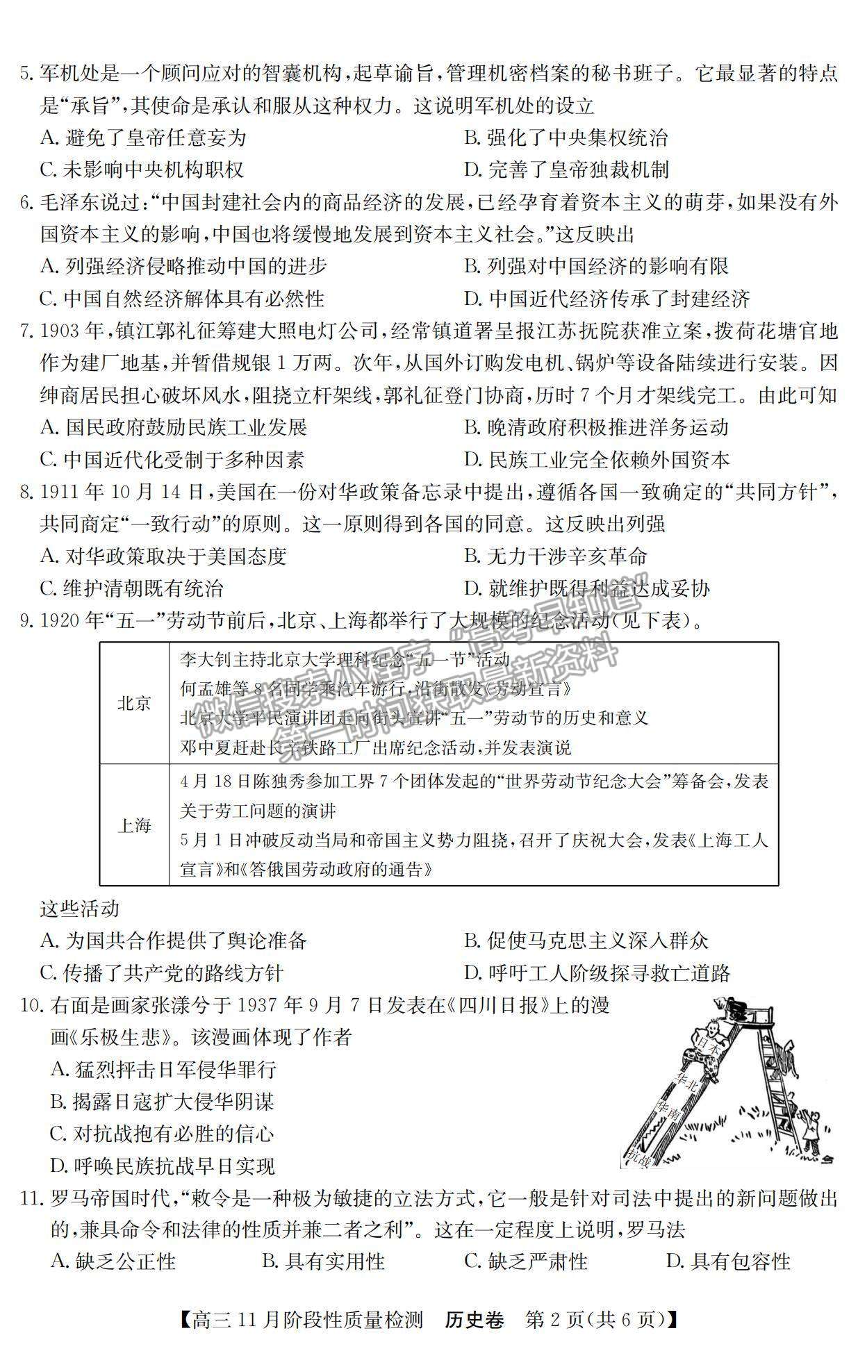 2022廣東省普通高中高三11月階段性質(zhì)量檢測(cè)歷史試題及參考答案