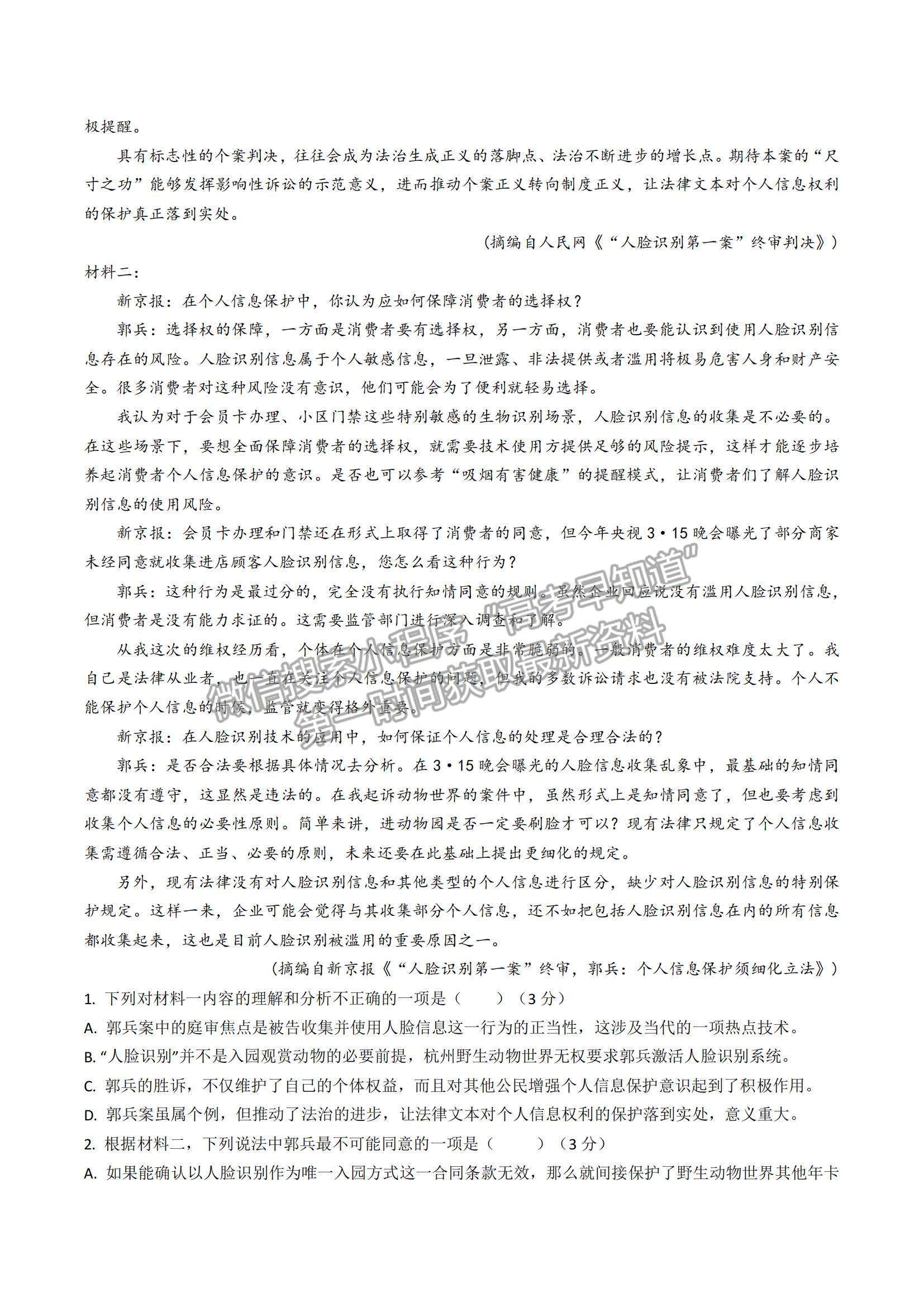 2022福建省龍巖一中高二上學(xué)期第一次月考語(yǔ)文試卷及參考答案