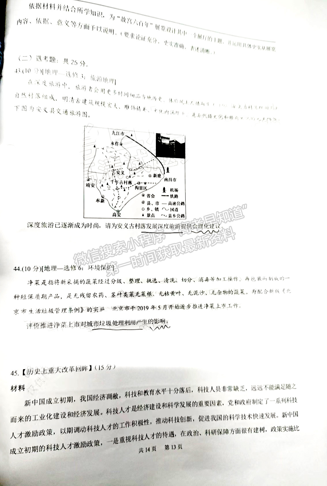 2022成都七中高三半期考試文科綜合試題及答案