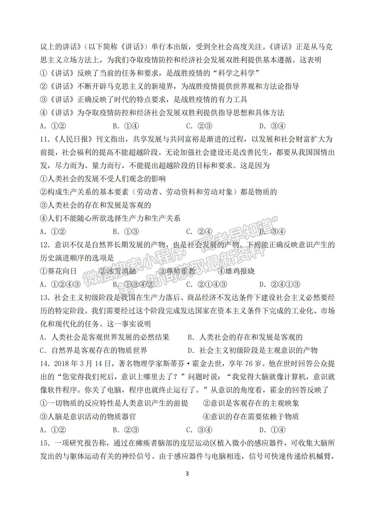 2022福建省龍巖一中高二上學(xué)期開學(xué)考試政治試卷及參考答案