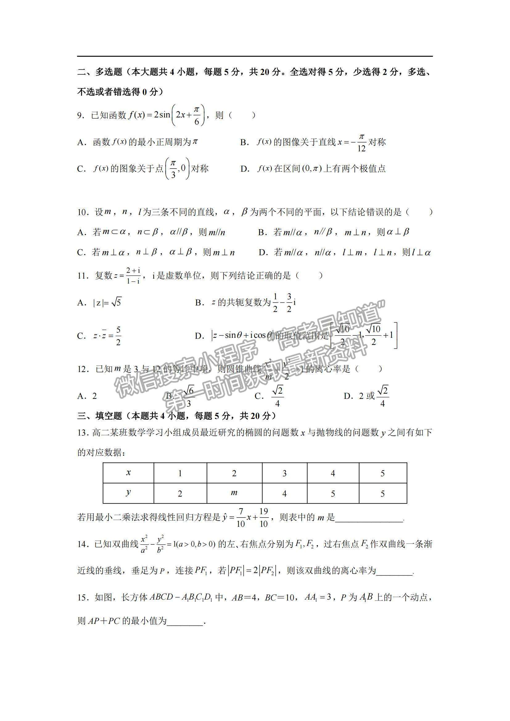 2022湖南省長沙市明達(dá)中學(xué)高三上學(xué)期入學(xué)考試數(shù)學(xué)試卷及參考答案