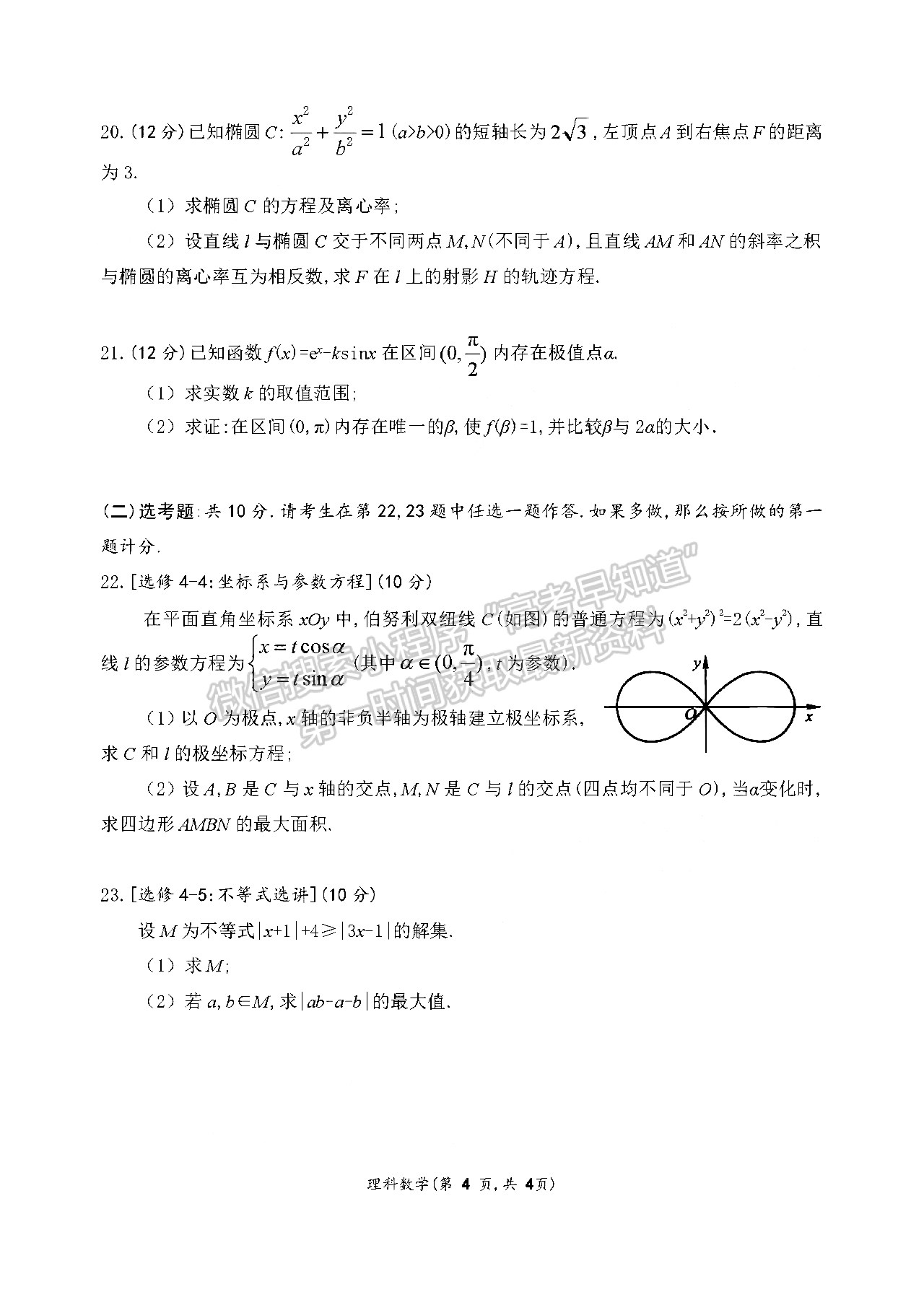 2022成都七中高三半期考试理科数学试卷