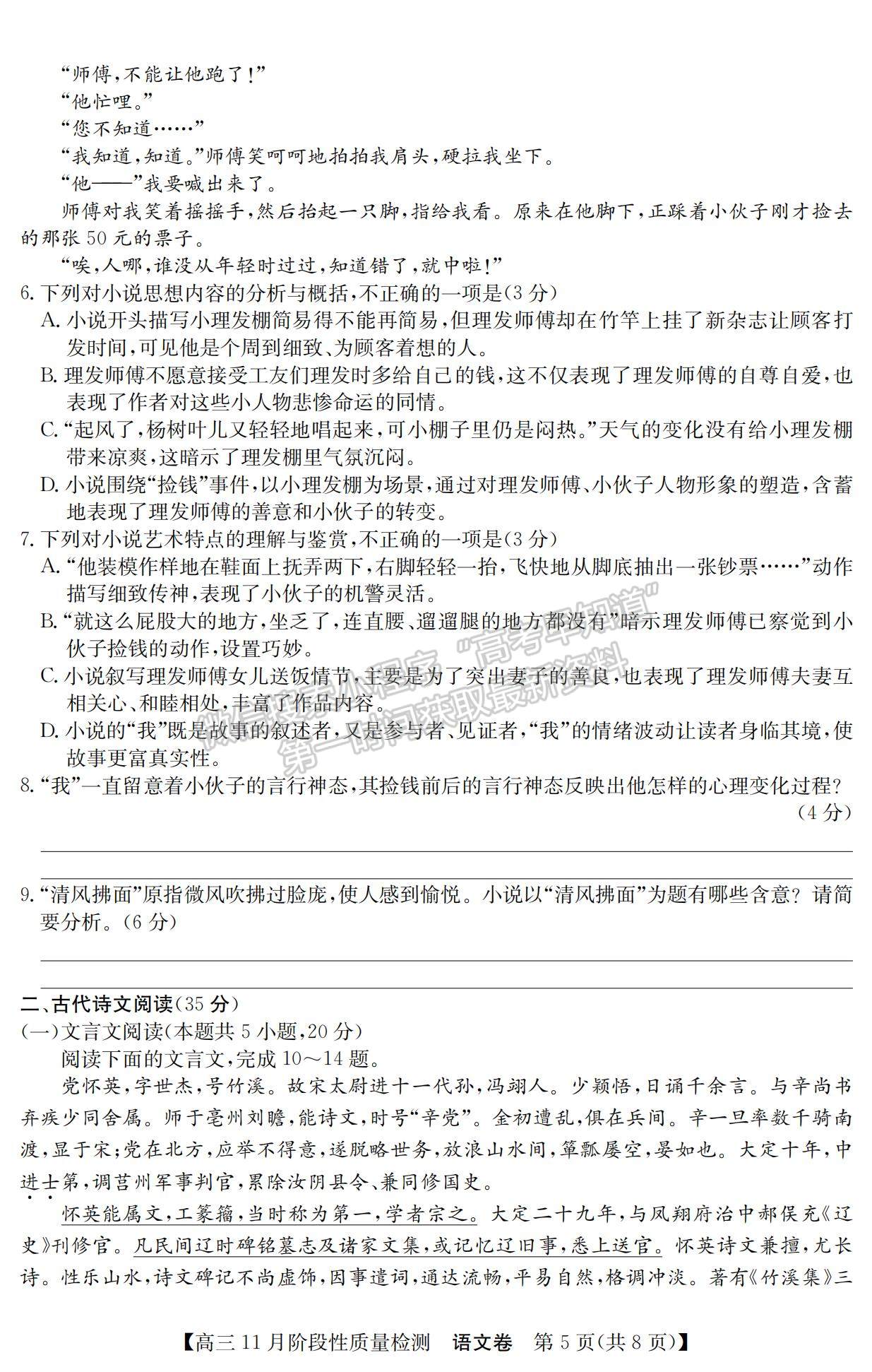 2022廣東省普通高中高三11月階段性質(zhì)量檢測語文試題及參考答案