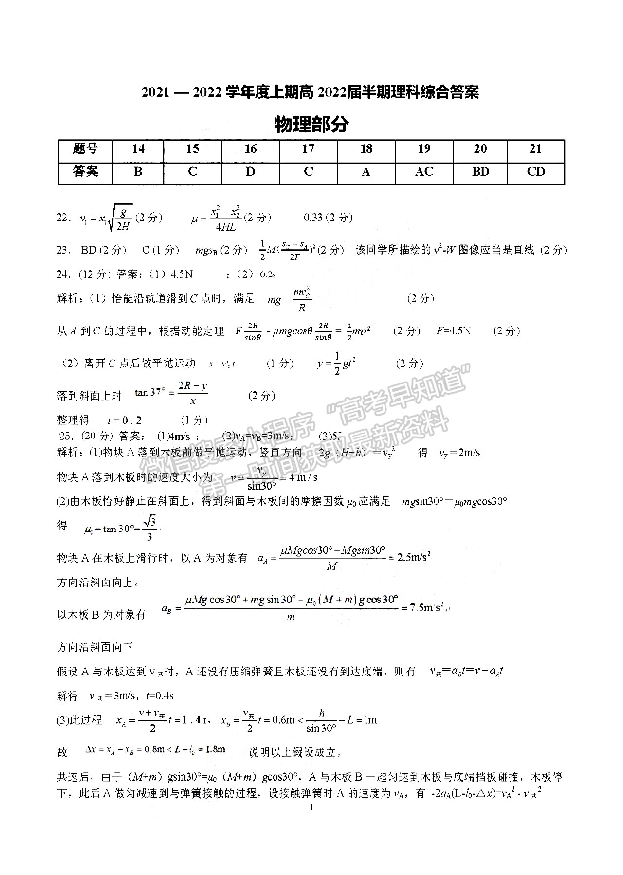 2022成都七中高三半期考試?yán)砜凭C合試題及答案