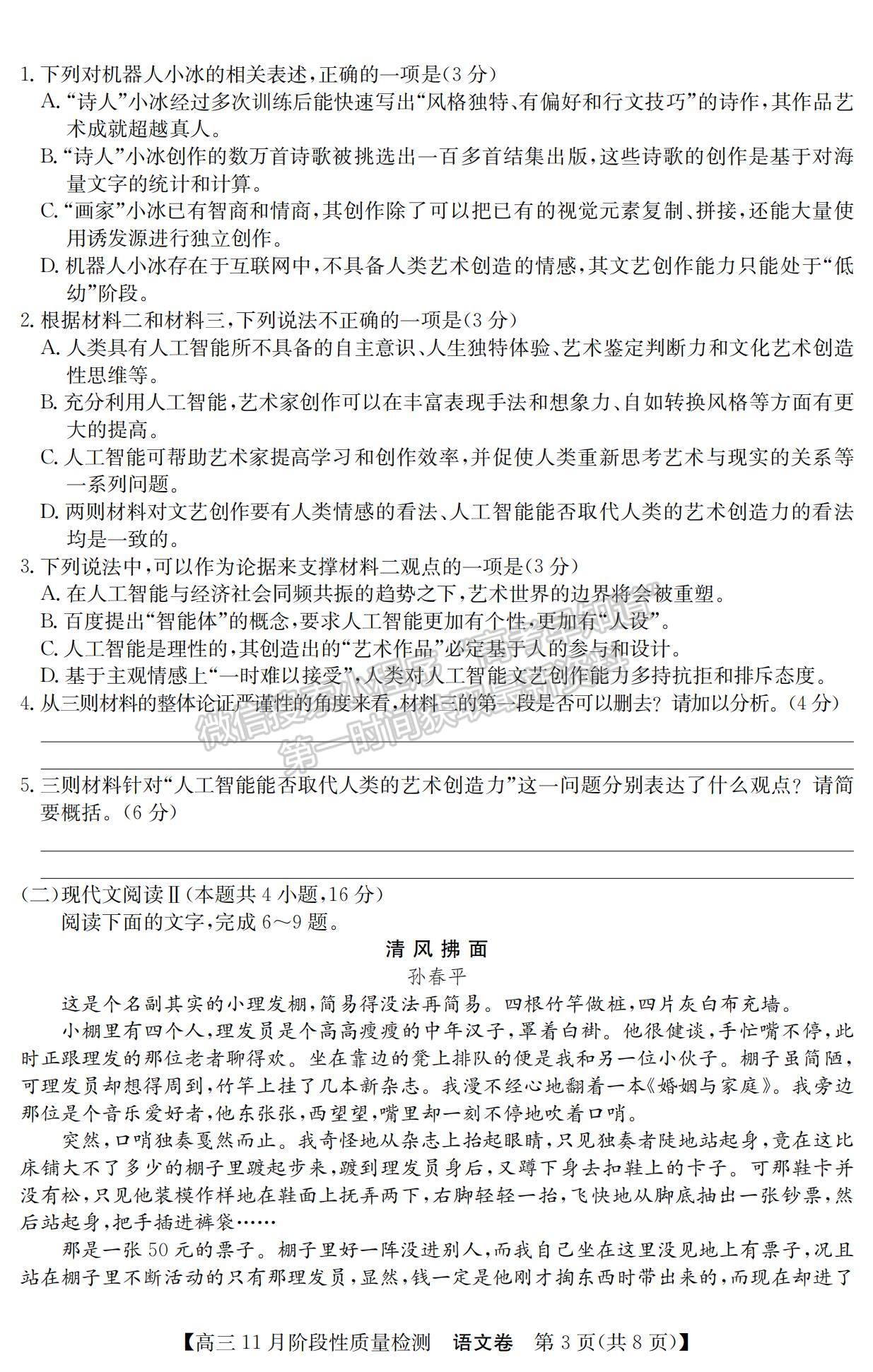 2022廣東省普通高中高三11月階段性質(zhì)量檢測語文試題及參考答案