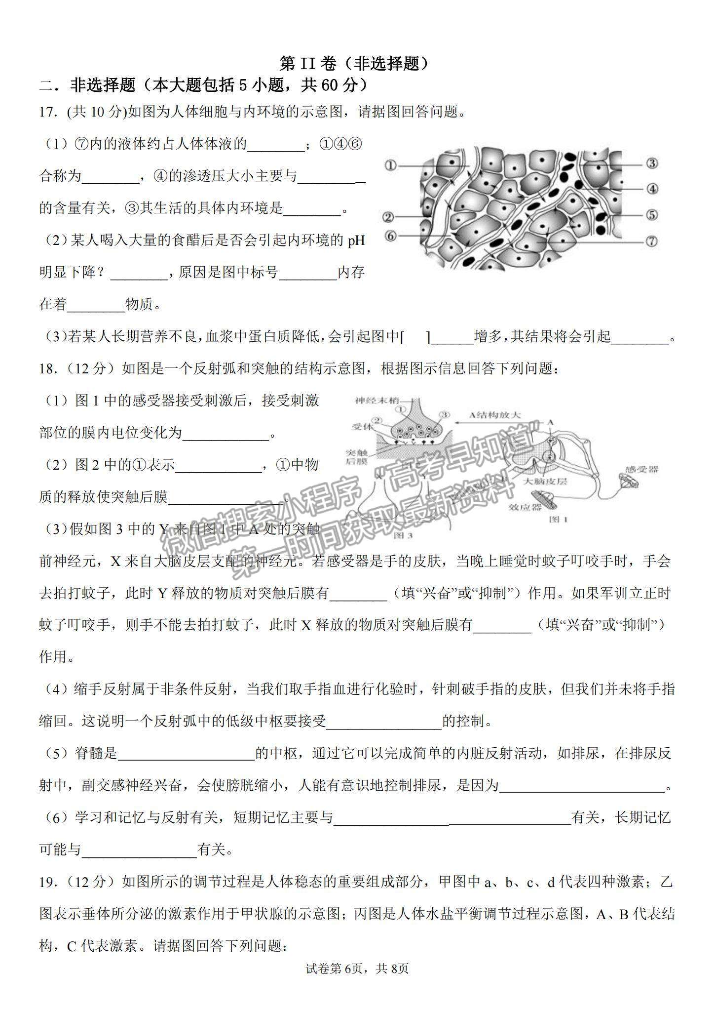 2022福建省龍巖一中高二上學(xué)期第一次月考生物試卷及參考答案