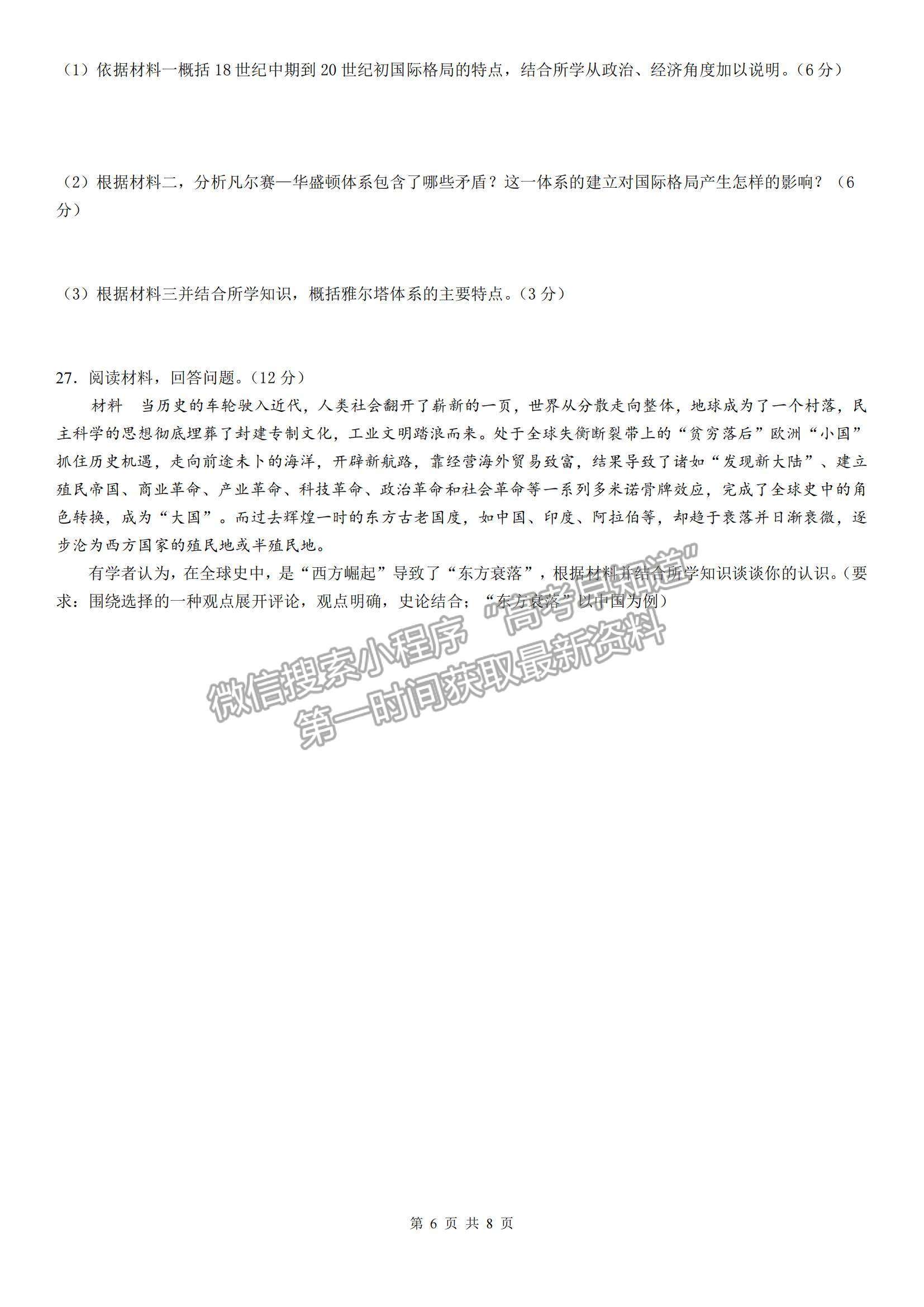 2022福建省龍巖一中高二上學(xué)期第一次月考?xì)v史試卷及參考答案