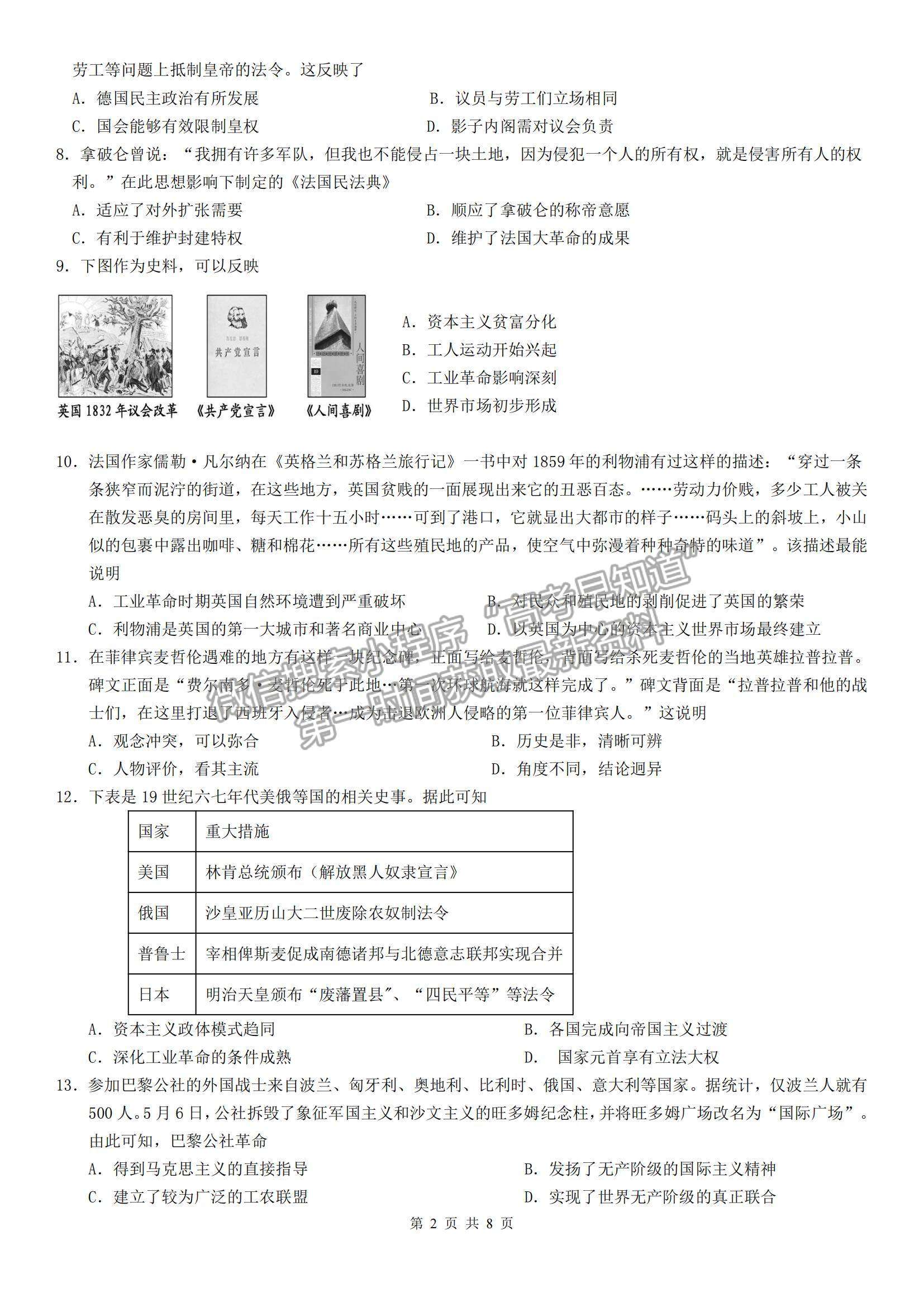 2022福建省龍巖一中高二上學期第一次月考歷史試卷及參考答案