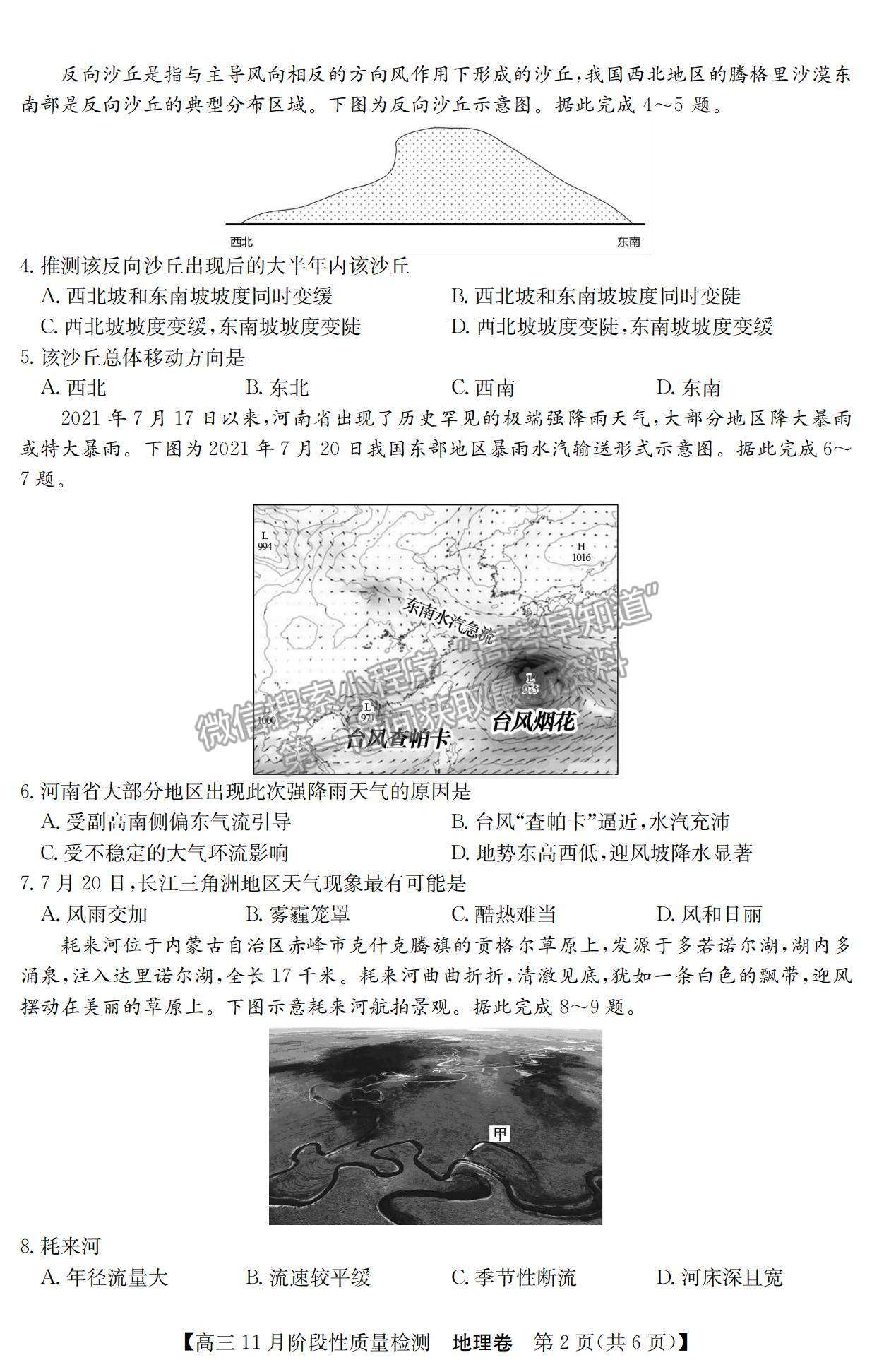 2022廣東省普通高中高三11月階段性質(zhì)量檢測(cè)地理試題及參考答案