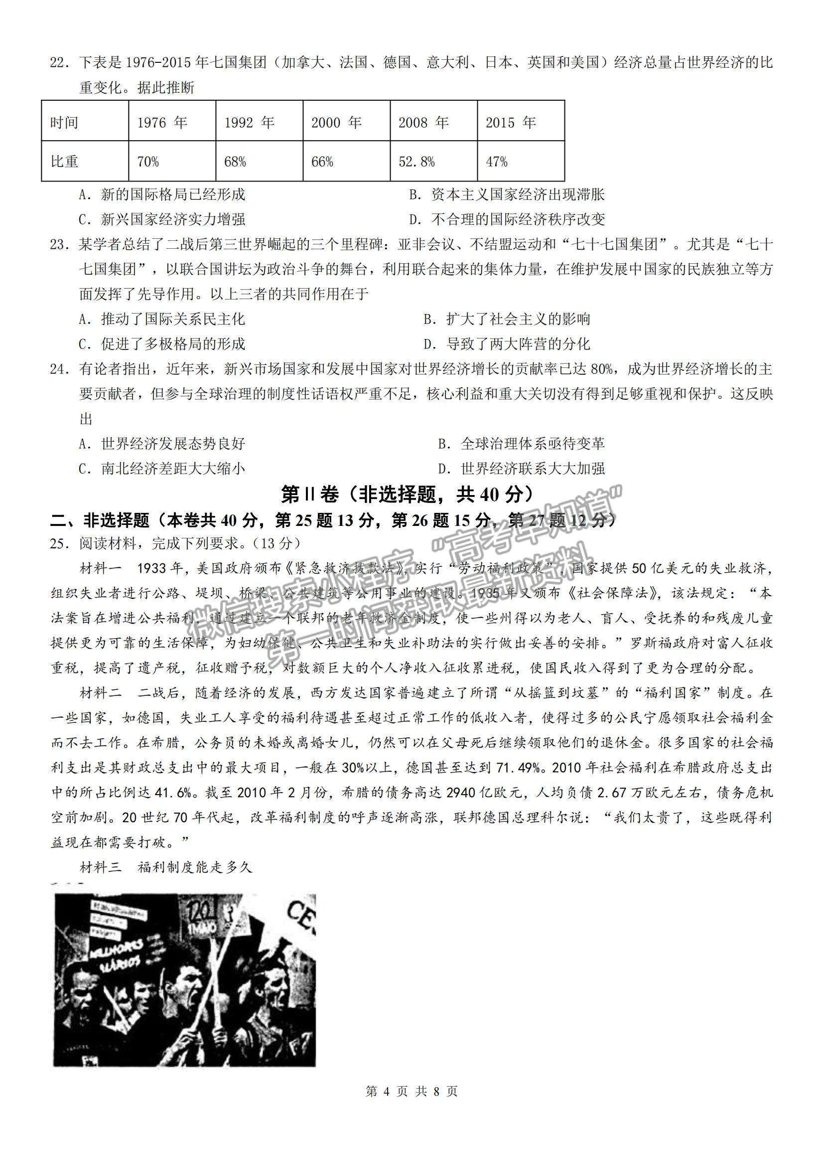 2022福建省龍巖一中高二上學(xué)期第一次月考?xì)v史試卷及參考答案