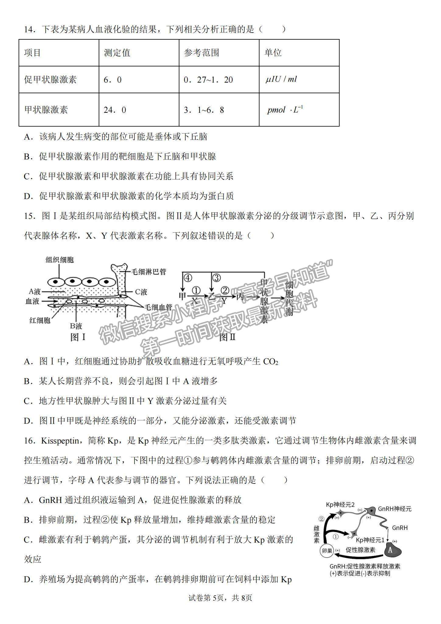 2022福建省龍巖一中高二上學(xué)期第一次月考生物試卷及參考答案