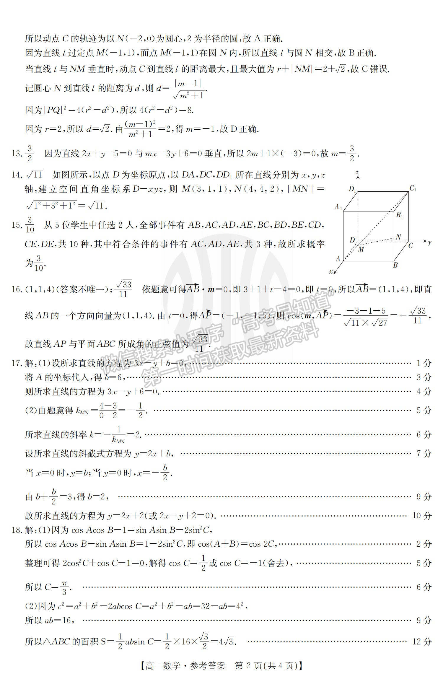 2022重庆金太阳高二联考(22-09-112b)数学试卷及参考答案