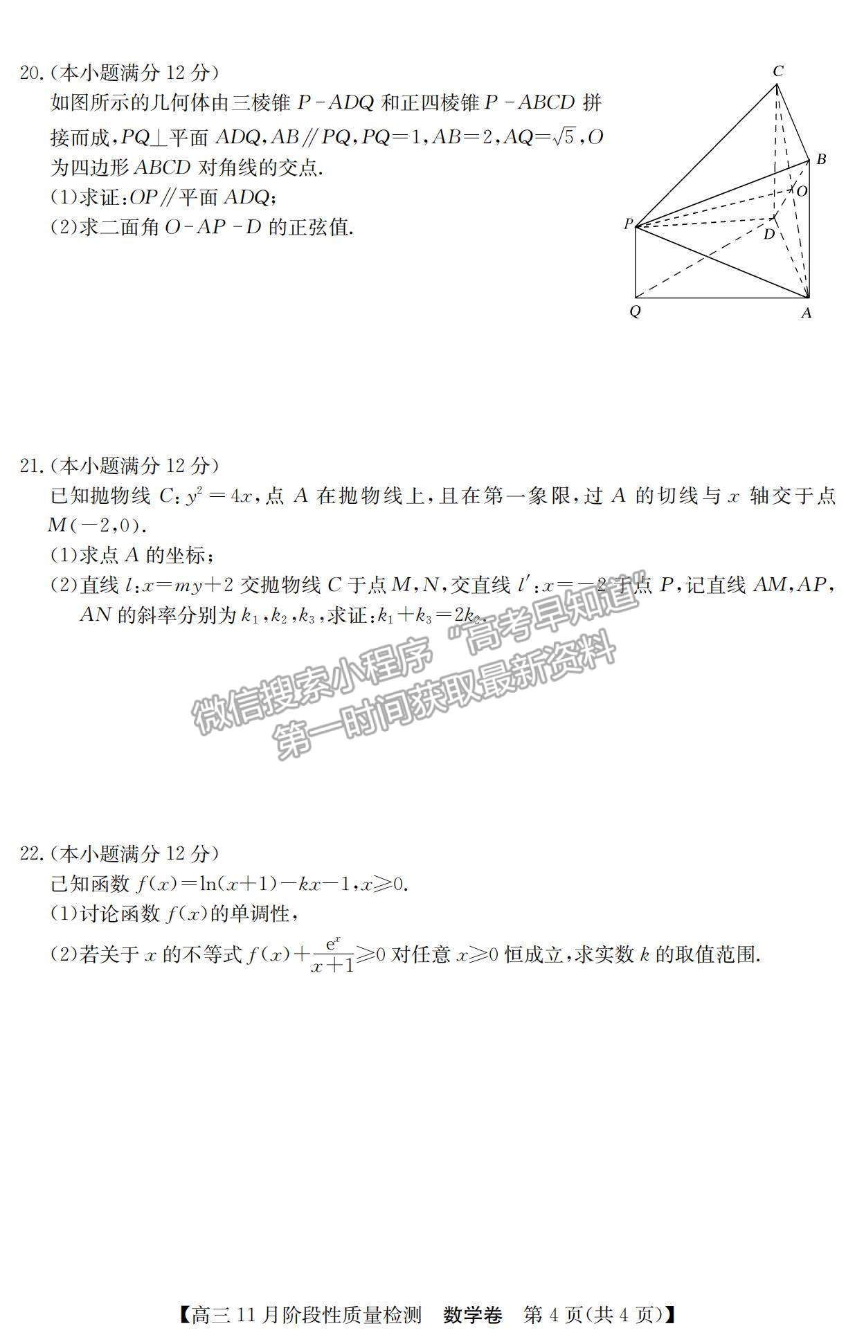 2022廣東省普通高中高三11月階段性質(zhì)量檢測(cè)數(shù)學(xué)試題及參考答案