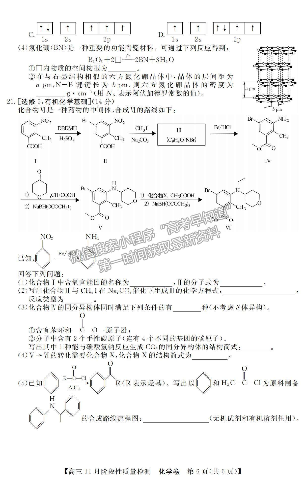 2022廣東省普通高中高三11月階段性質(zhì)量檢測(cè)化學(xué)試題及參考答案