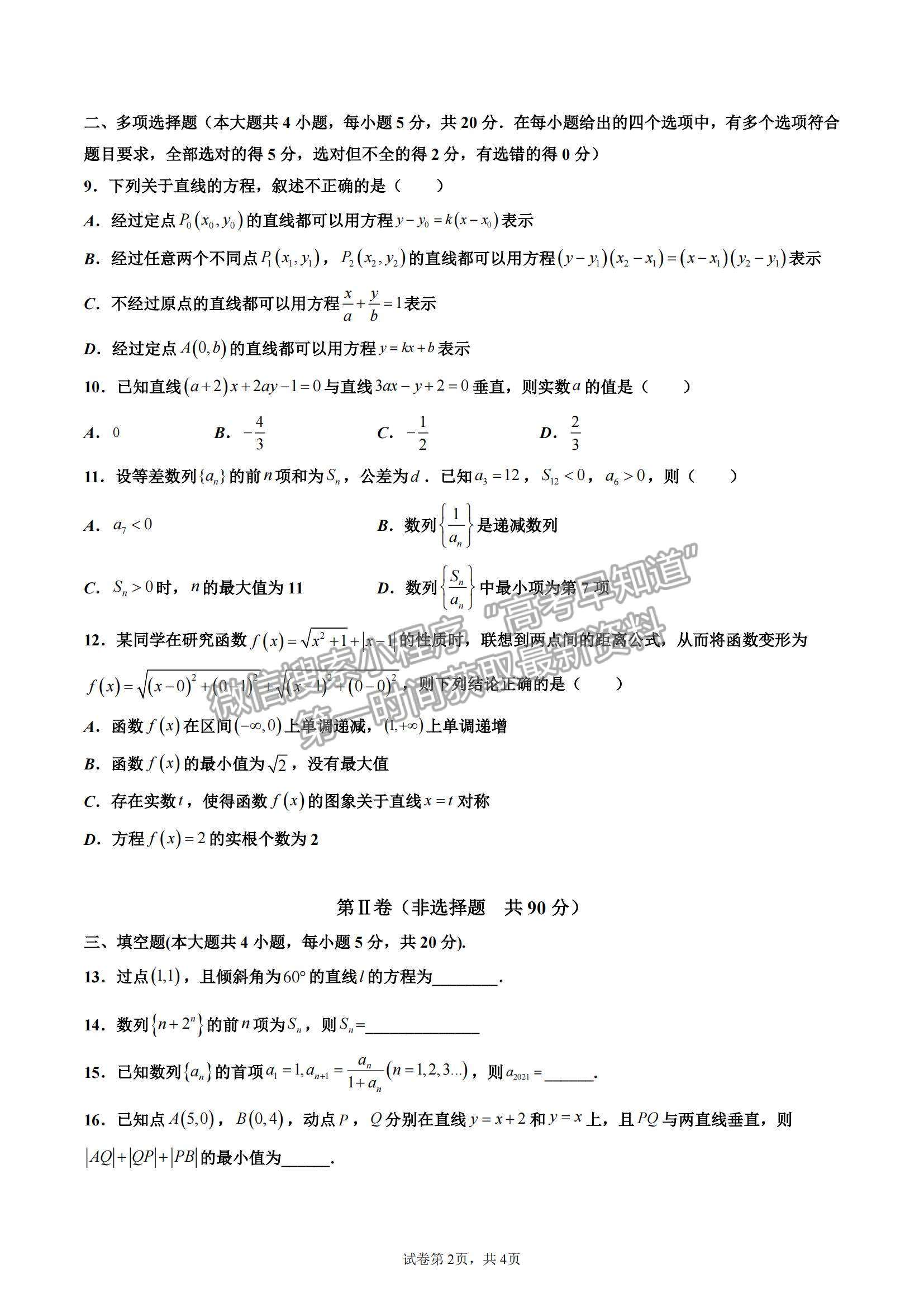 2022福建省龍巖一中高二上學(xué)期第一次月考數(shù)學(xué)試卷及參考答案