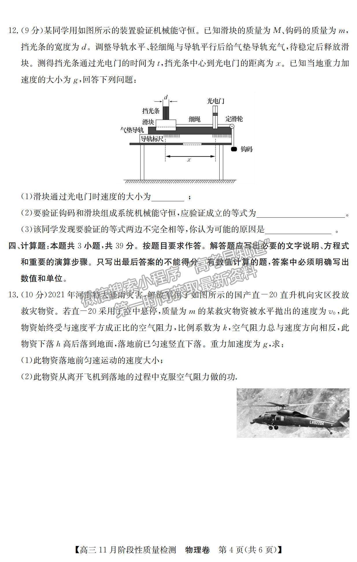 2022廣東省普通高中高三11月階段性質(zhì)量檢測物理試題及參考答案