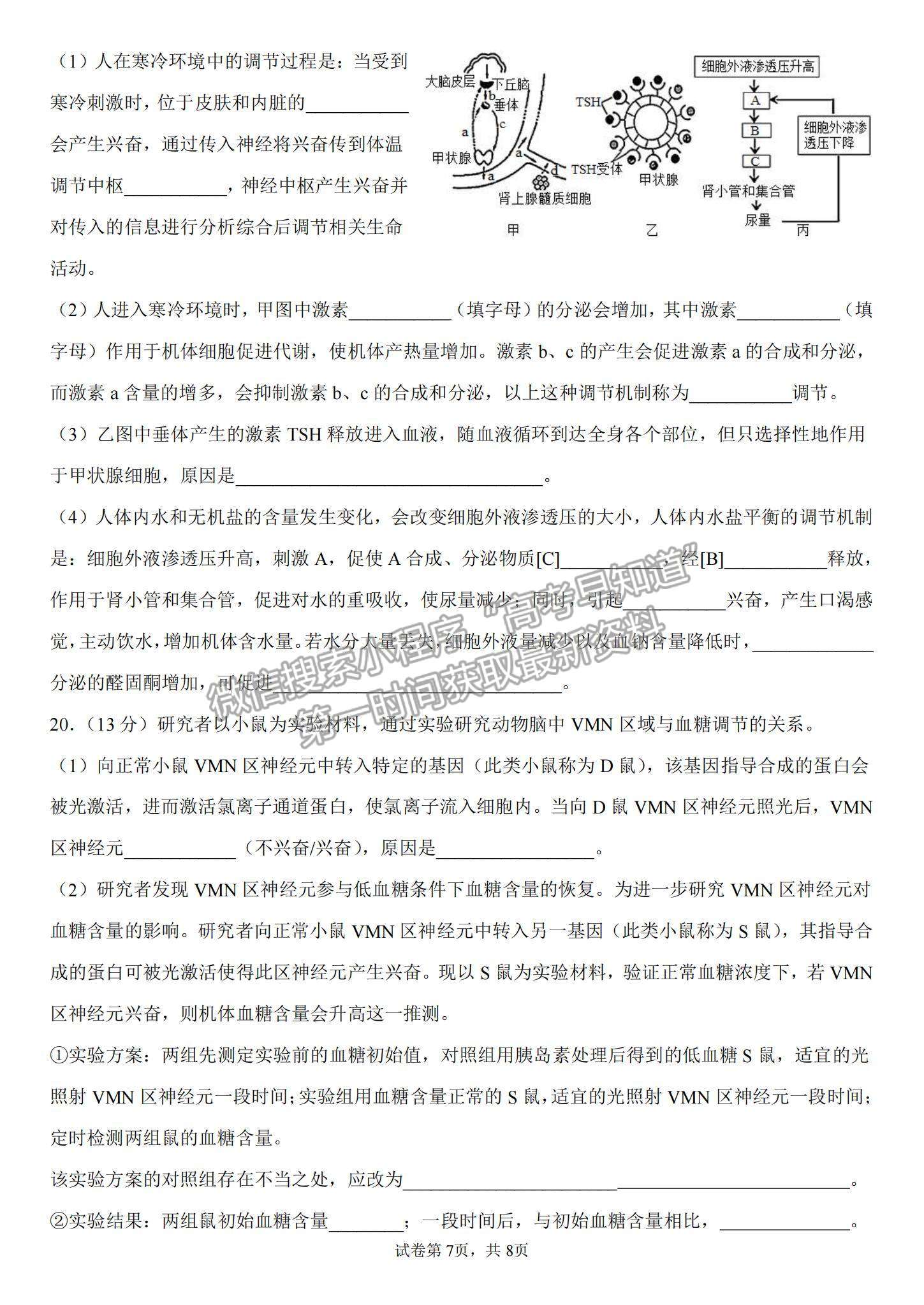 2022福建省龍巖一中高二上學(xué)期第一次月考生物試卷及參考答案