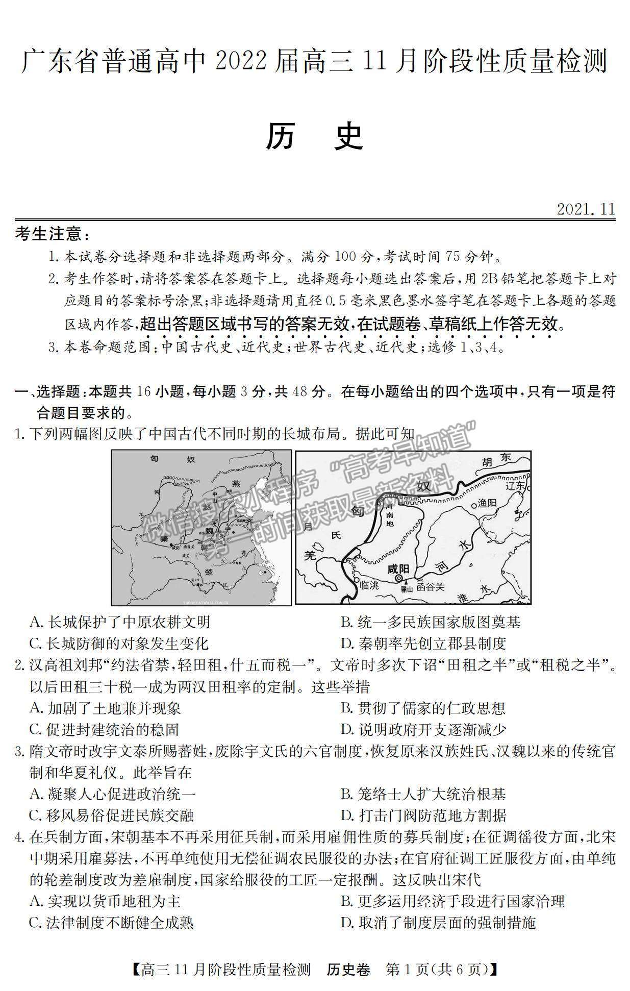 2022廣東省普通高中高三11月階段性質(zhì)量檢測歷史試題及參考答案