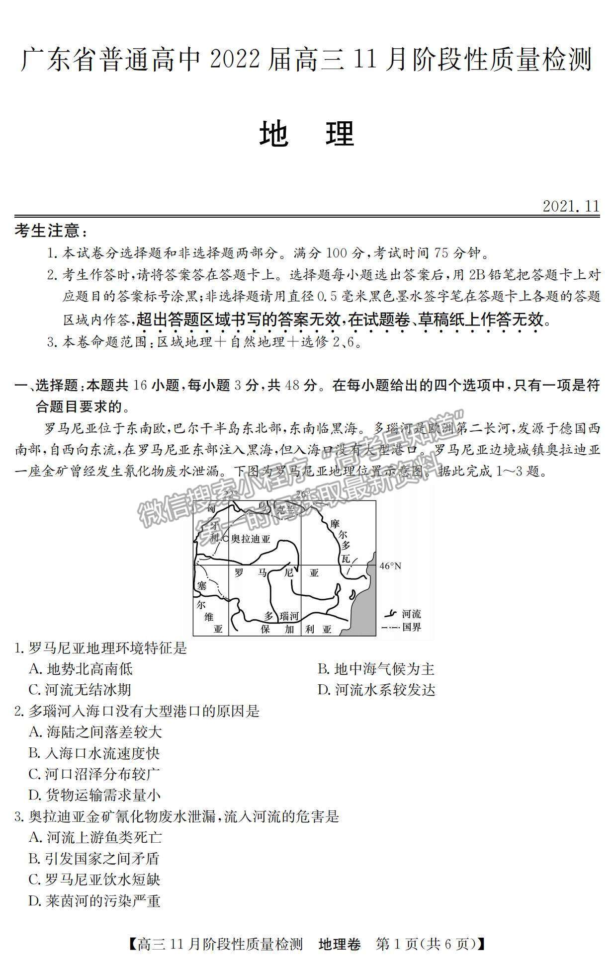 2022廣東省普通高中高三11月階段性質(zhì)量檢測(cè)地理試題及參考答案