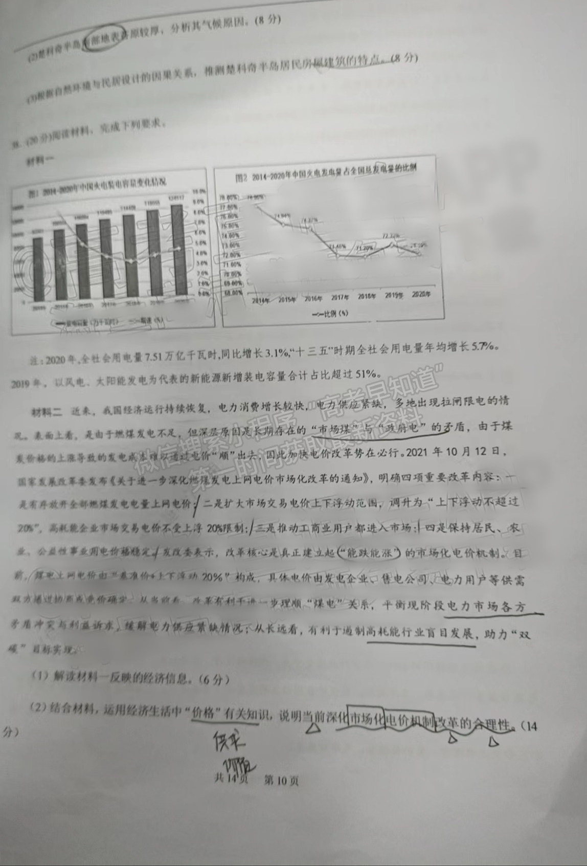 2022成都七中高三半期考試文科綜合試題及答案