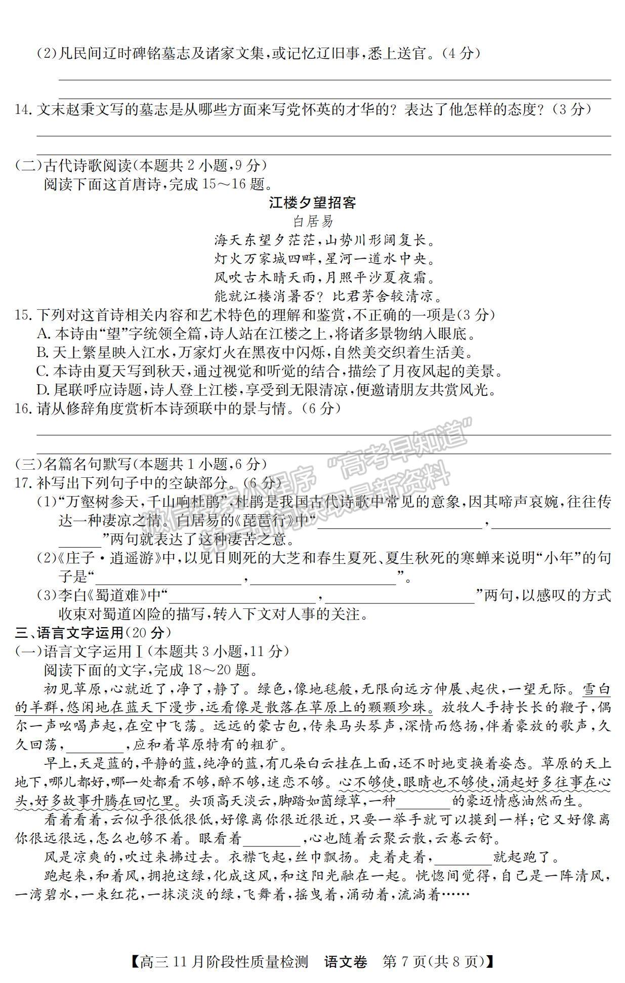 2022廣東省普通高中高三11月階段性質(zhì)量檢測語文試題及參考答案