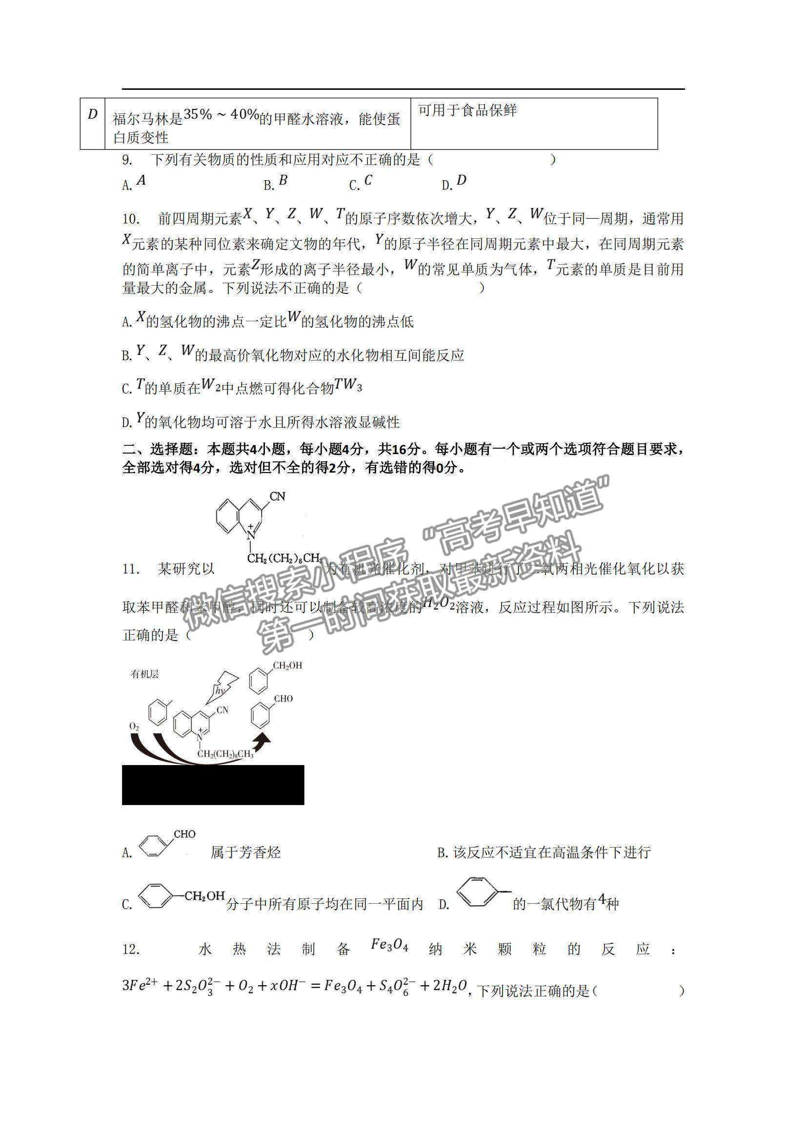 2022湖南省長沙市明達中學高三上學期入學考試化學試卷及參考答案