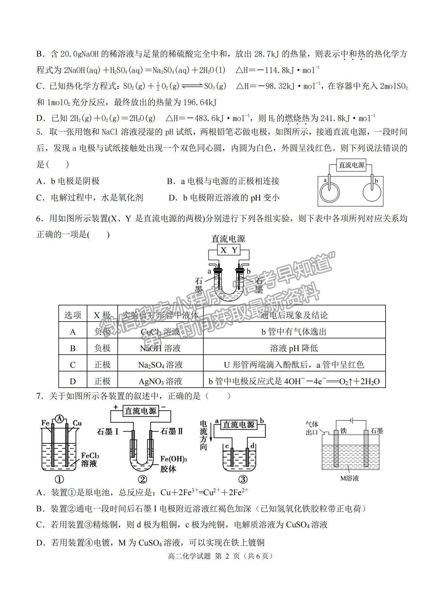 2022福建省龍巖一中高二上學期開學考試化學試卷及參考答案