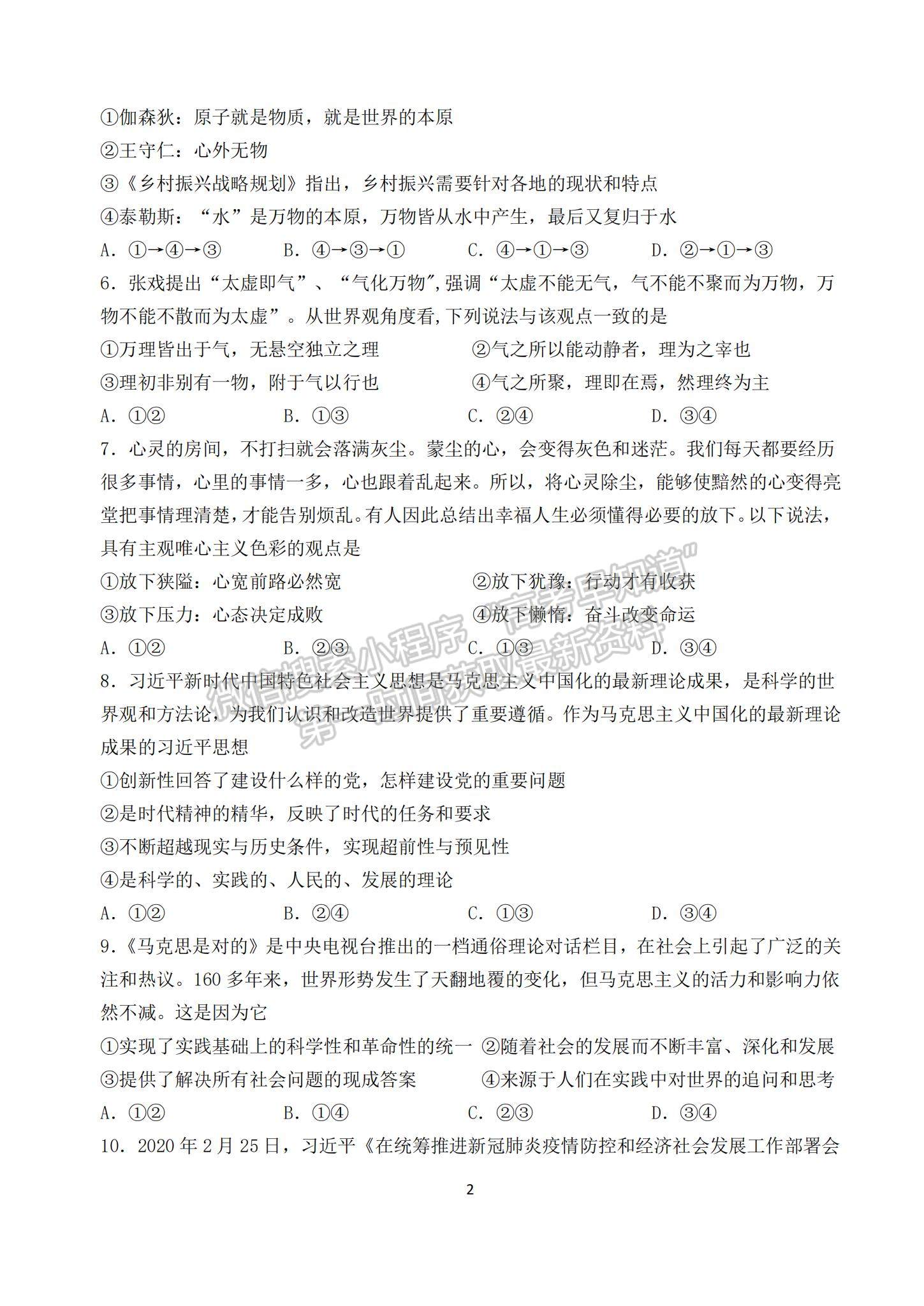 2022福建省龍巖一中高二上學(xué)期開(kāi)學(xué)考試政治試卷及參考答案