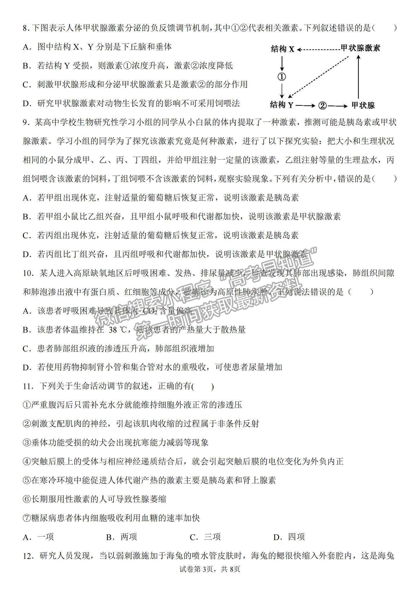 2022福建省龍巖一中高二上學期第一次月考生物試卷及參考答案