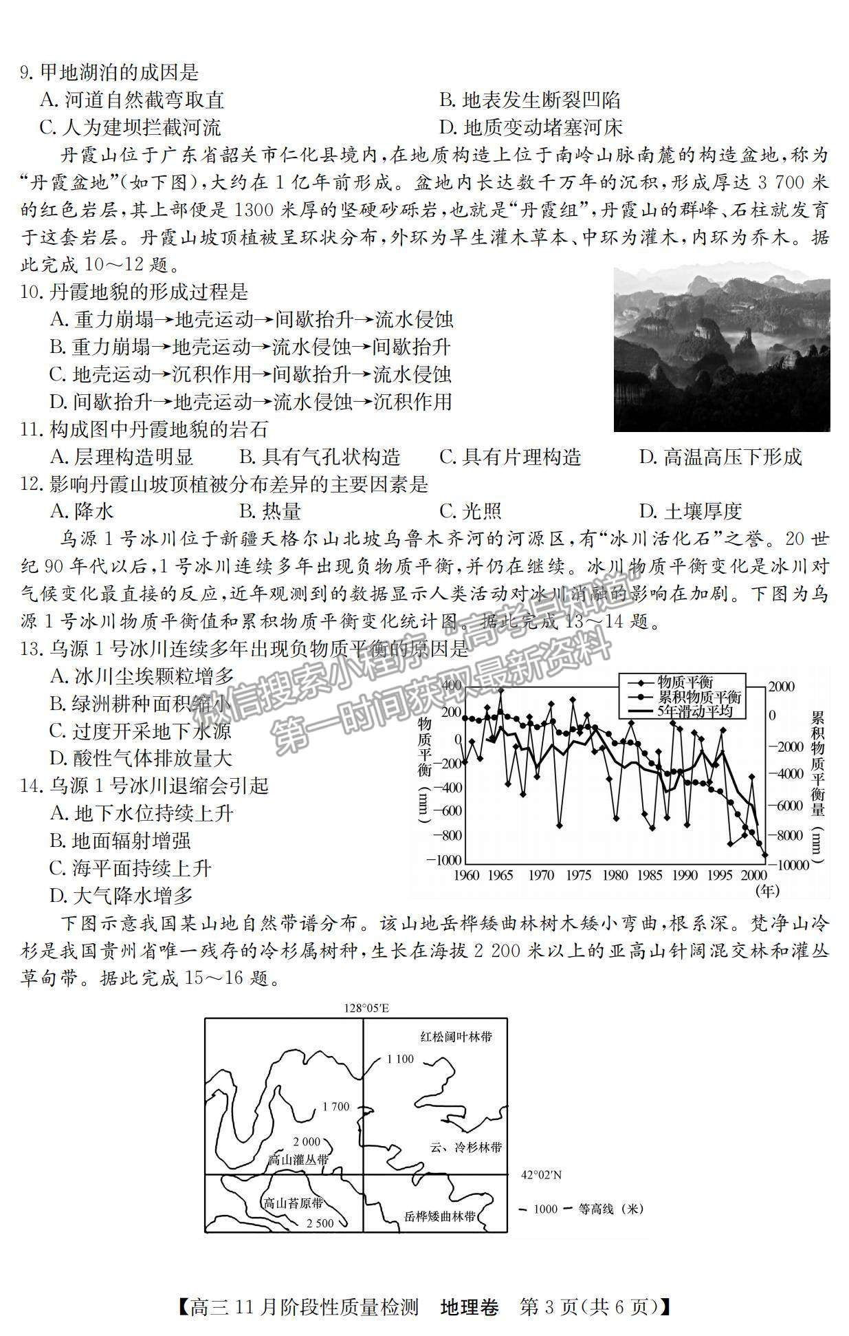 2022廣東省普通高中高三11月階段性質(zhì)量檢測地理試題及參考答案