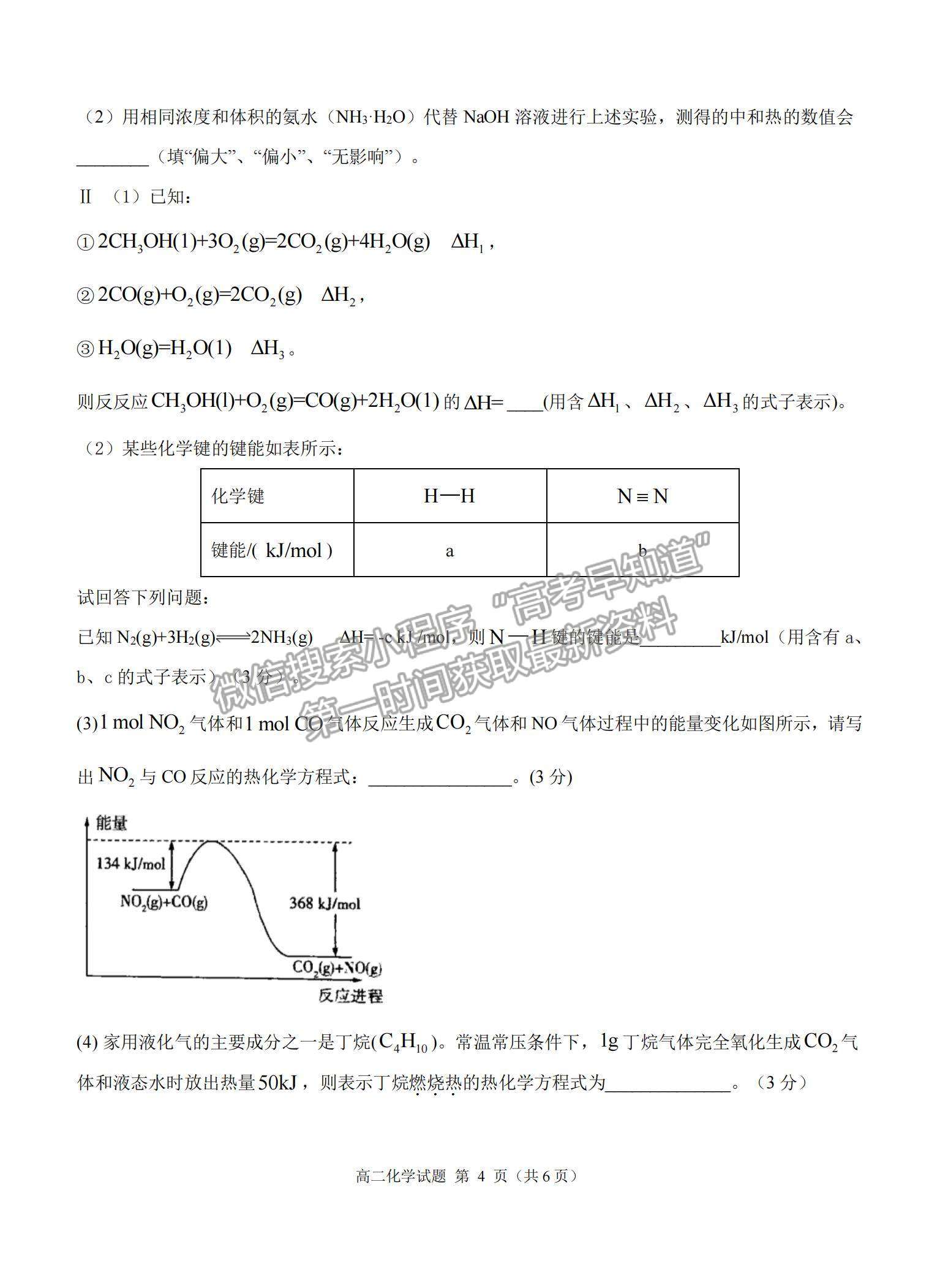 2022福建省龍巖一中高二上學(xué)期開學(xué)考試化學(xué)試卷及參考答案