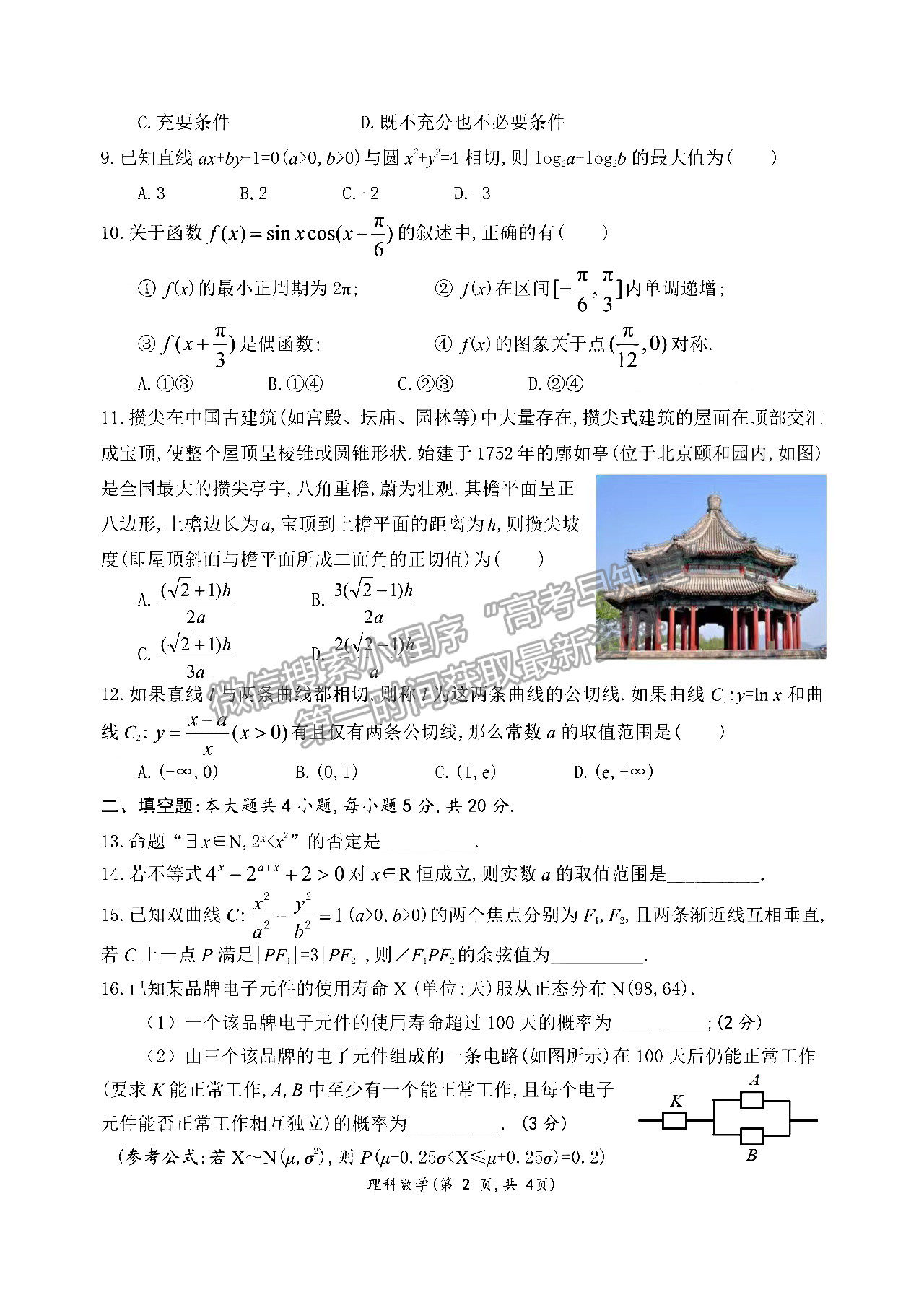 2022成都七中高三半期考試理科數(shù)學(xué)試卷