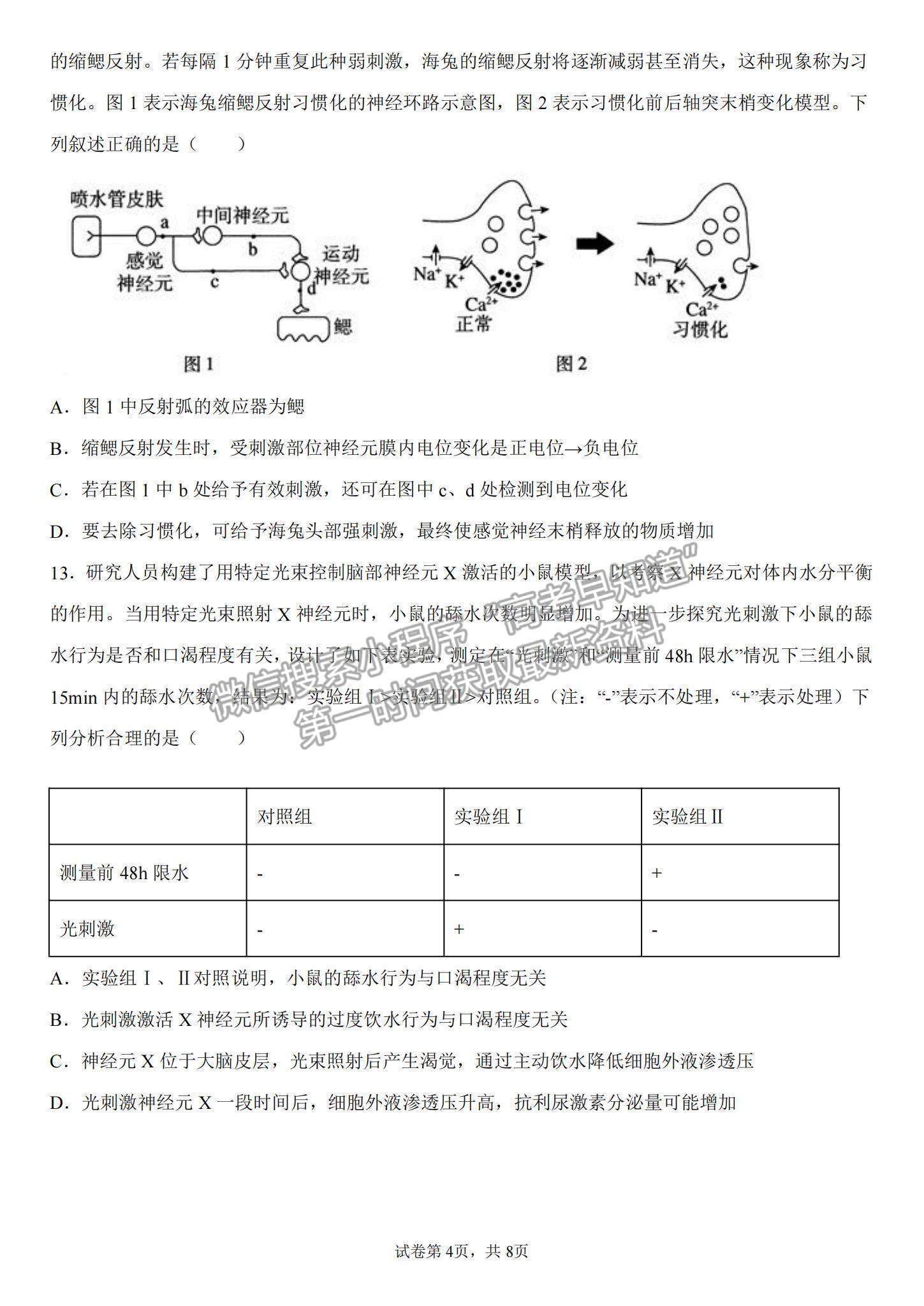 2022福建省龍巖一中高二上學(xué)期第一次月考生物試卷及參考答案