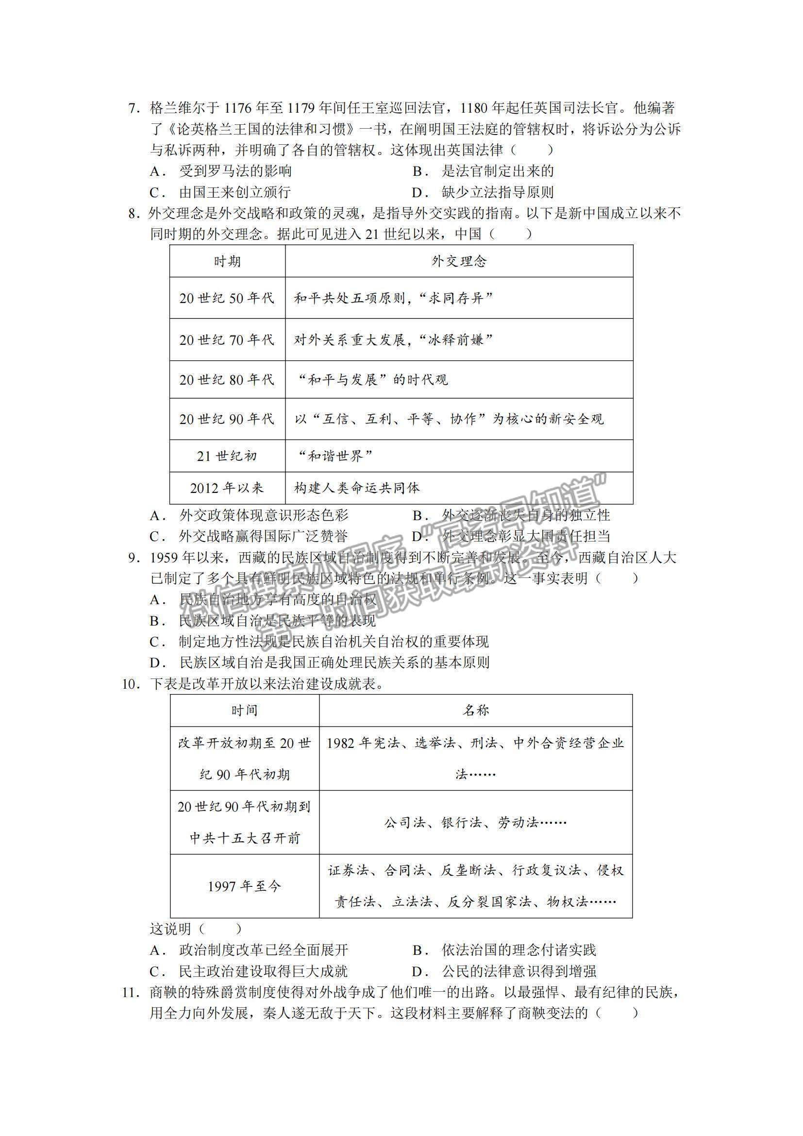 2022湖南省懷化市第五中學(xué)高二上學(xué)期期中考試歷史試卷及參考答案