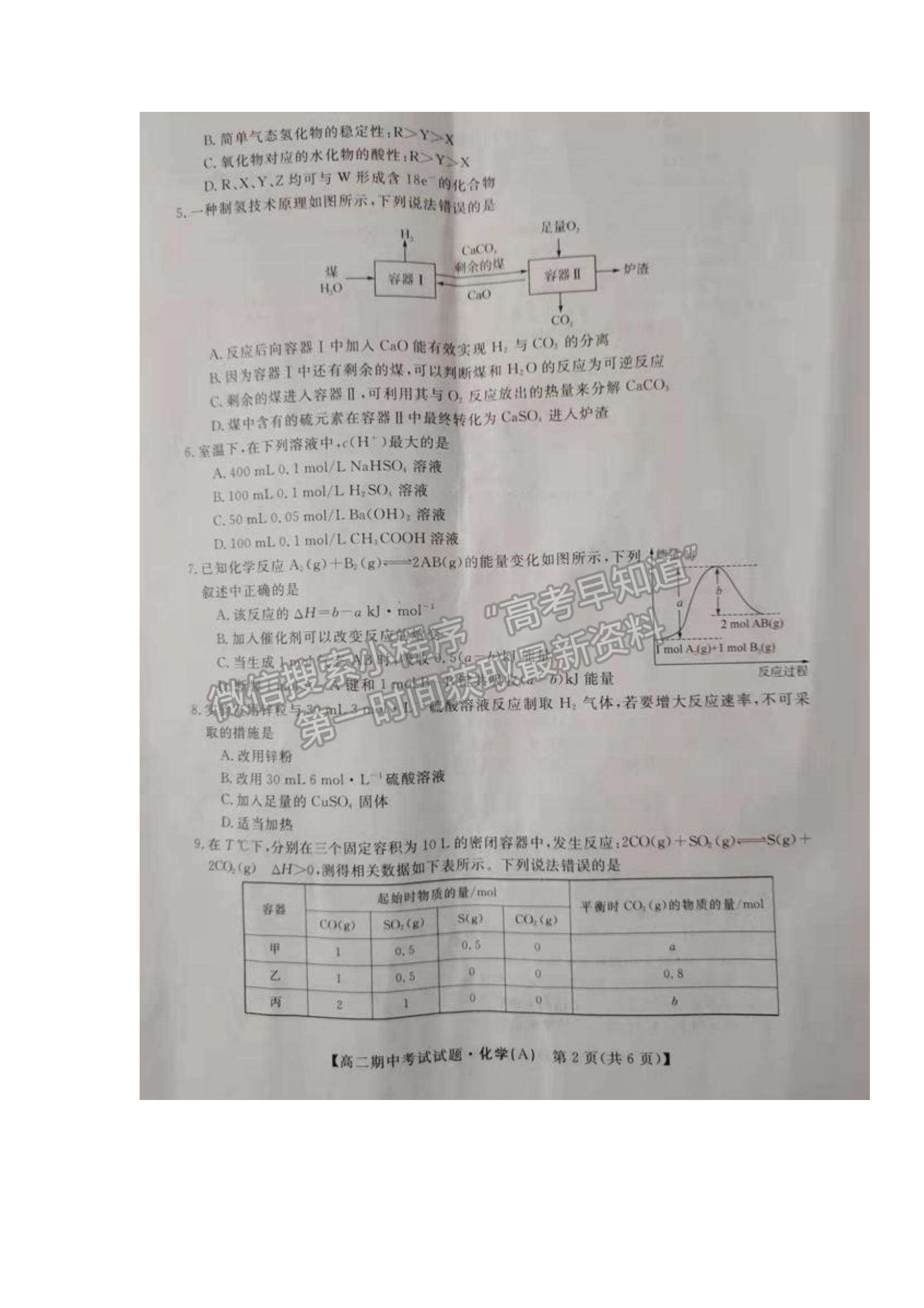 2022湖南省三湘名校教育聯(lián)盟高二上學(xué)期期中考試化學(xué)試卷及參考答案