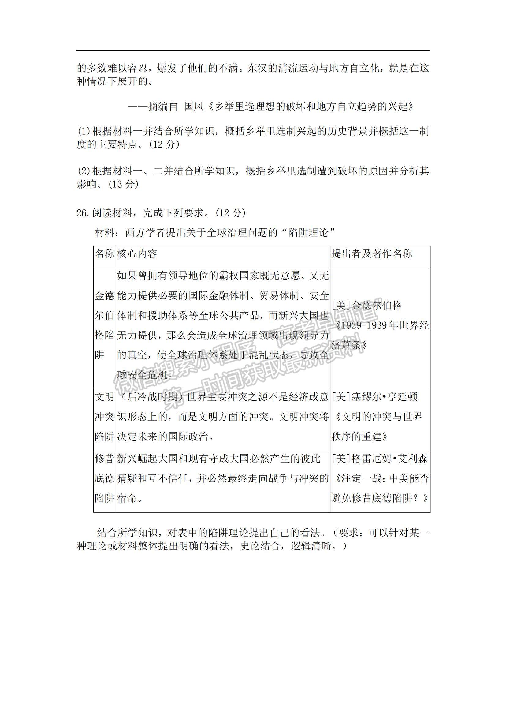 2022黑龍江省八校高三上學(xué)期期中聯(lián)合考試歷史試卷及參考答案