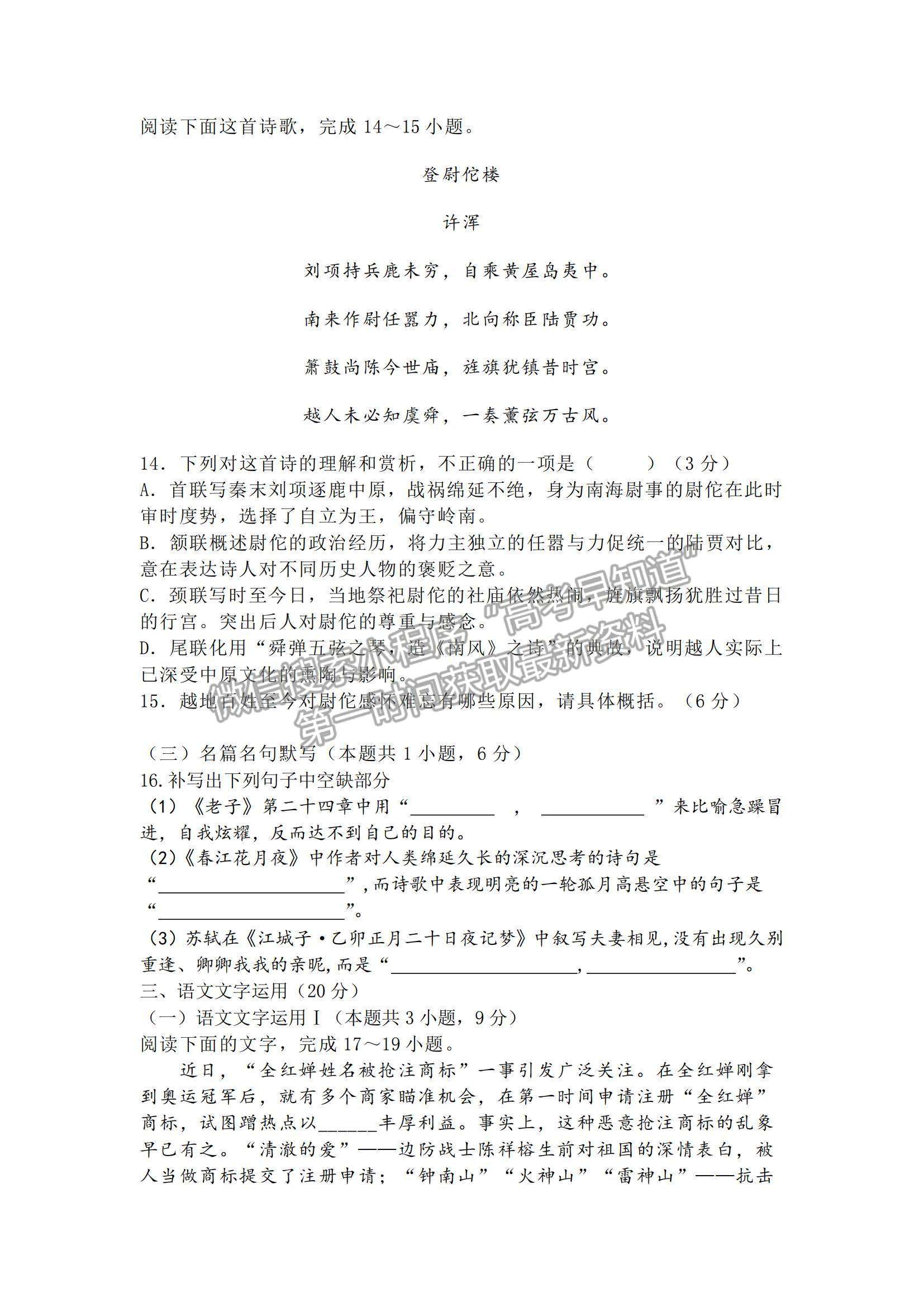 2022黑龍江省八校高二上學(xué)期期中聯(lián)合考試語文試卷及參考答案