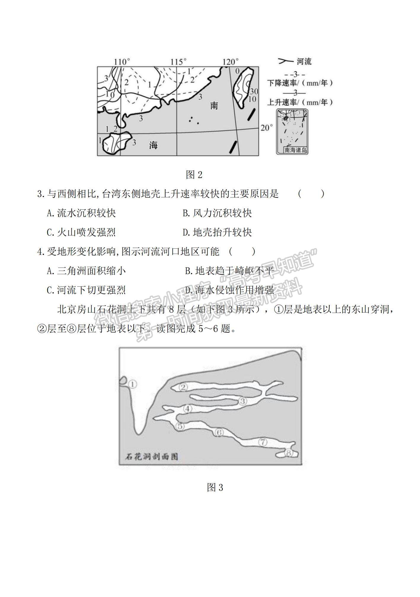 2022黑龍江省八校高三上學(xué)期期中聯(lián)合考試地理試卷及參考答案