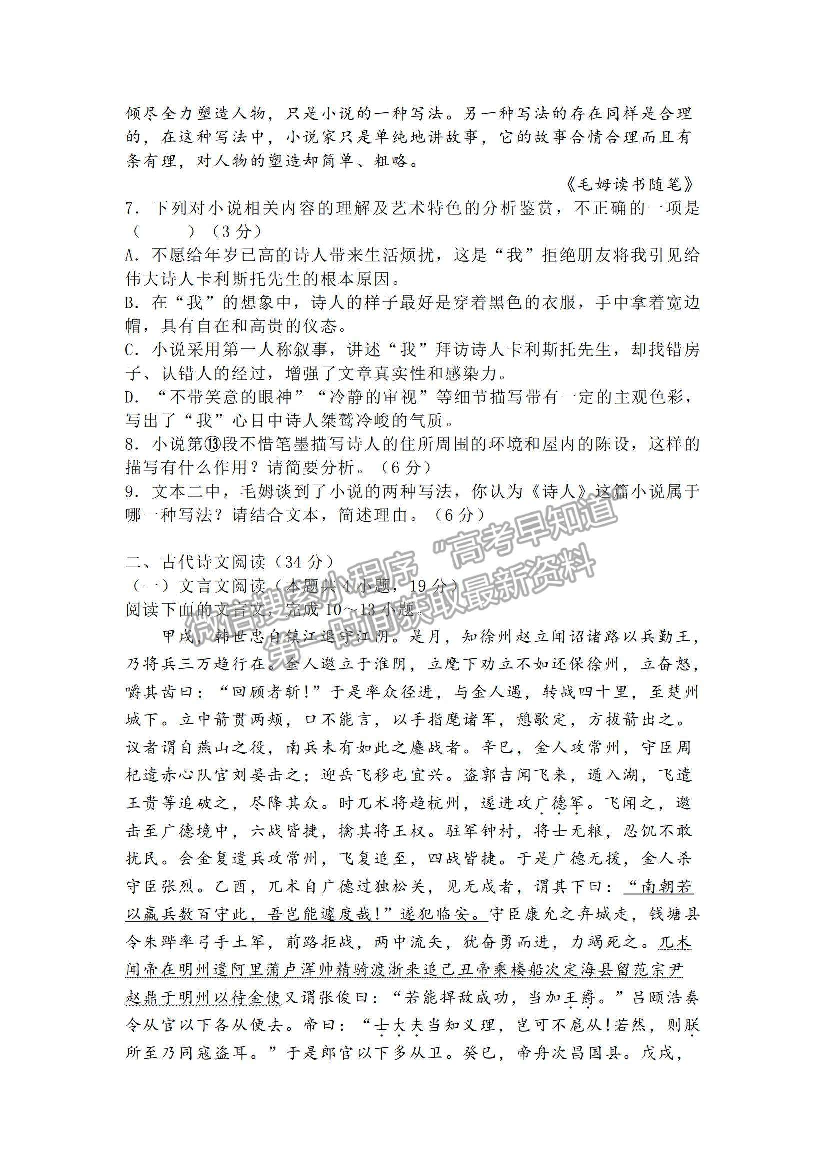 2022黑龍江省八校高二上學(xué)期期中聯(lián)合考試語文試卷及參考答案