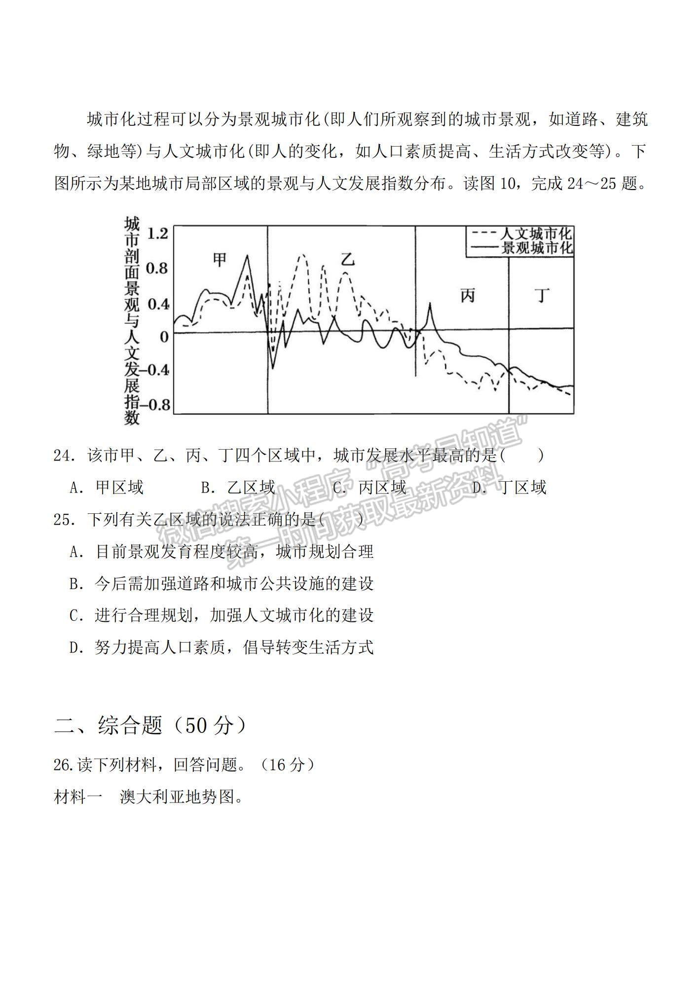 2022黑龍江省八校高三上學(xué)期期中聯(lián)合考試地理試卷及參考答案